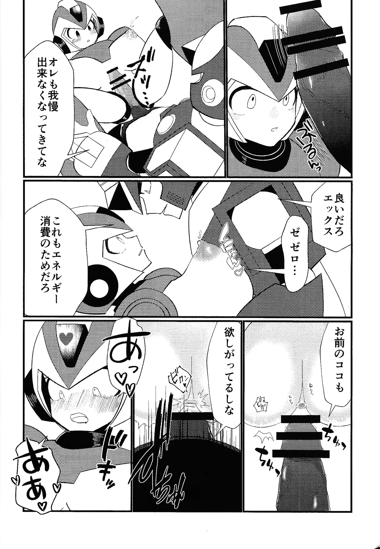 [Shiodome (Jisupeke)] Ekkusu no ama no shita wa dosukeberashi (Mega Man X) numero di immagine  9