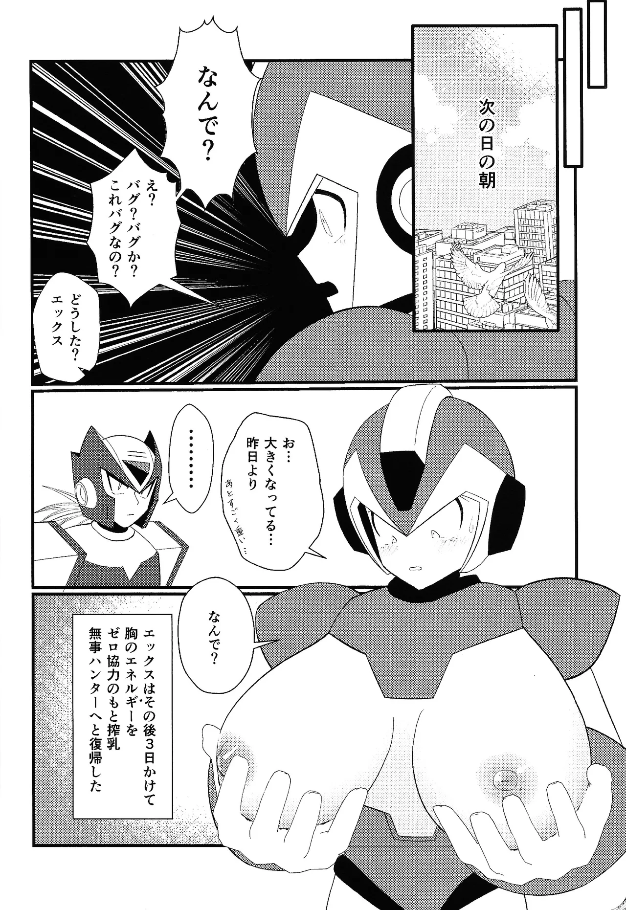 [Shiodome (Jisupeke)] Ekkusu no ama no shita wa dosukeberashi (Mega Man X) numero di immagine  13