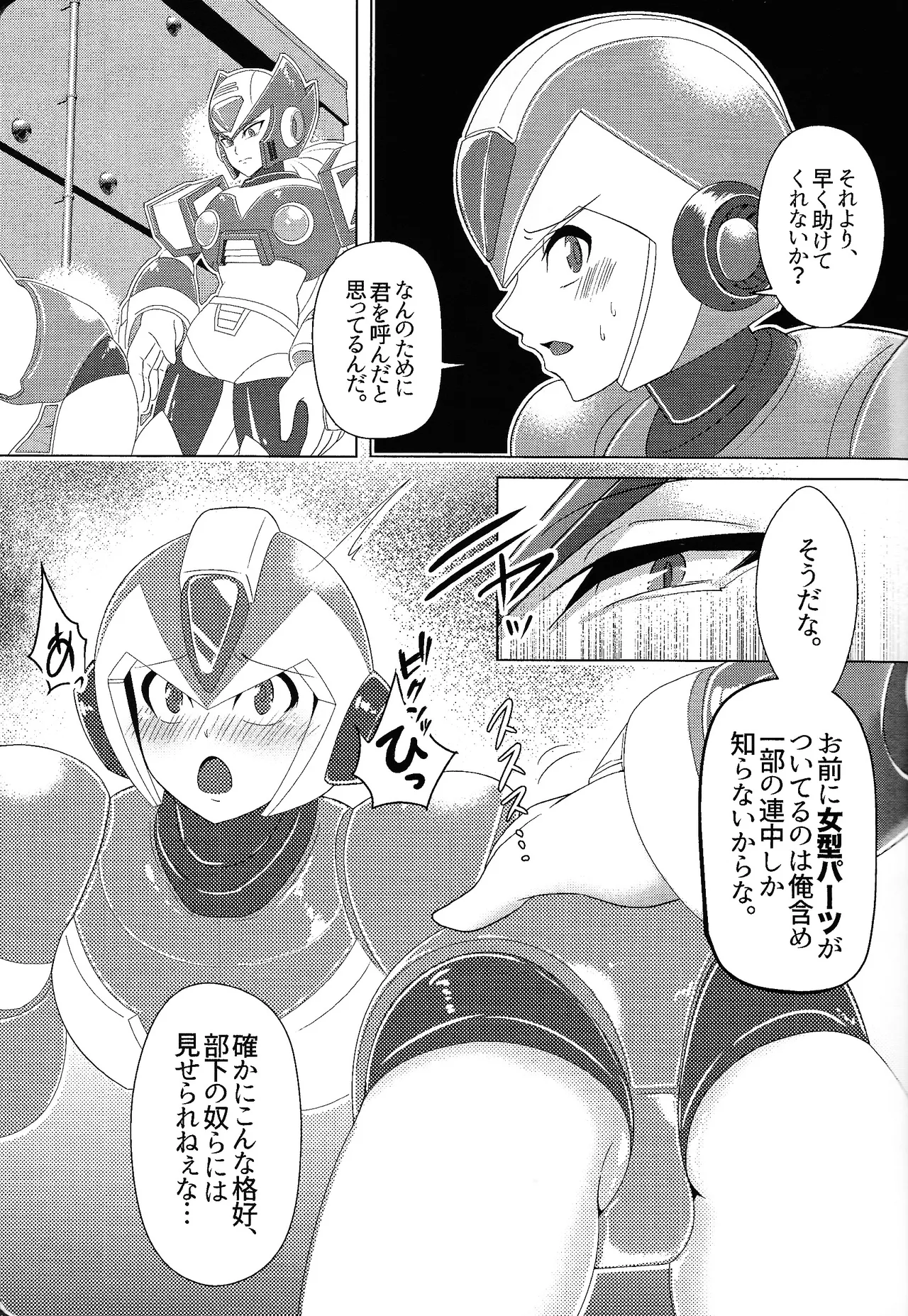 [Shiodome (Jisupeke)] Ekkusu no ama no shita wa dosukeberashi (Mega Man X) numero di immagine  15