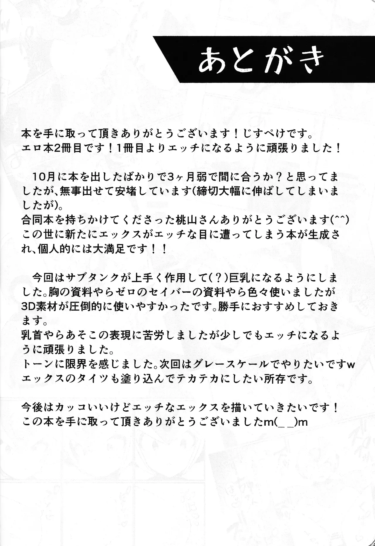 [Shiodome (Jisupeke)] Ekkusu no ama no shita wa dosukeberashi (Mega Man X) numero di immagine  29