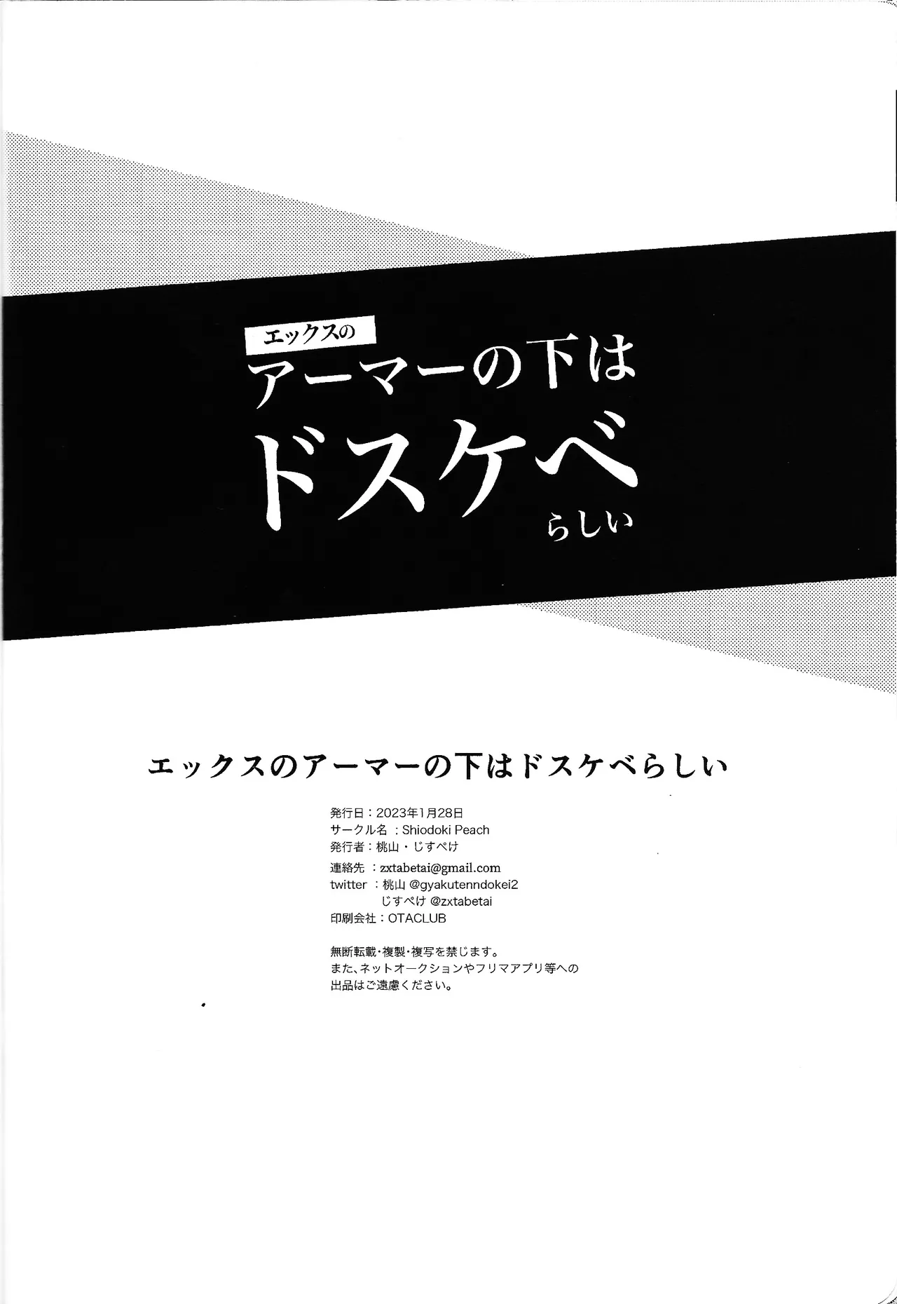 [Shiodome (Jisupeke)] Ekkusu no ama no shita wa dosukeberashi (Mega Man X) numero di immagine  31