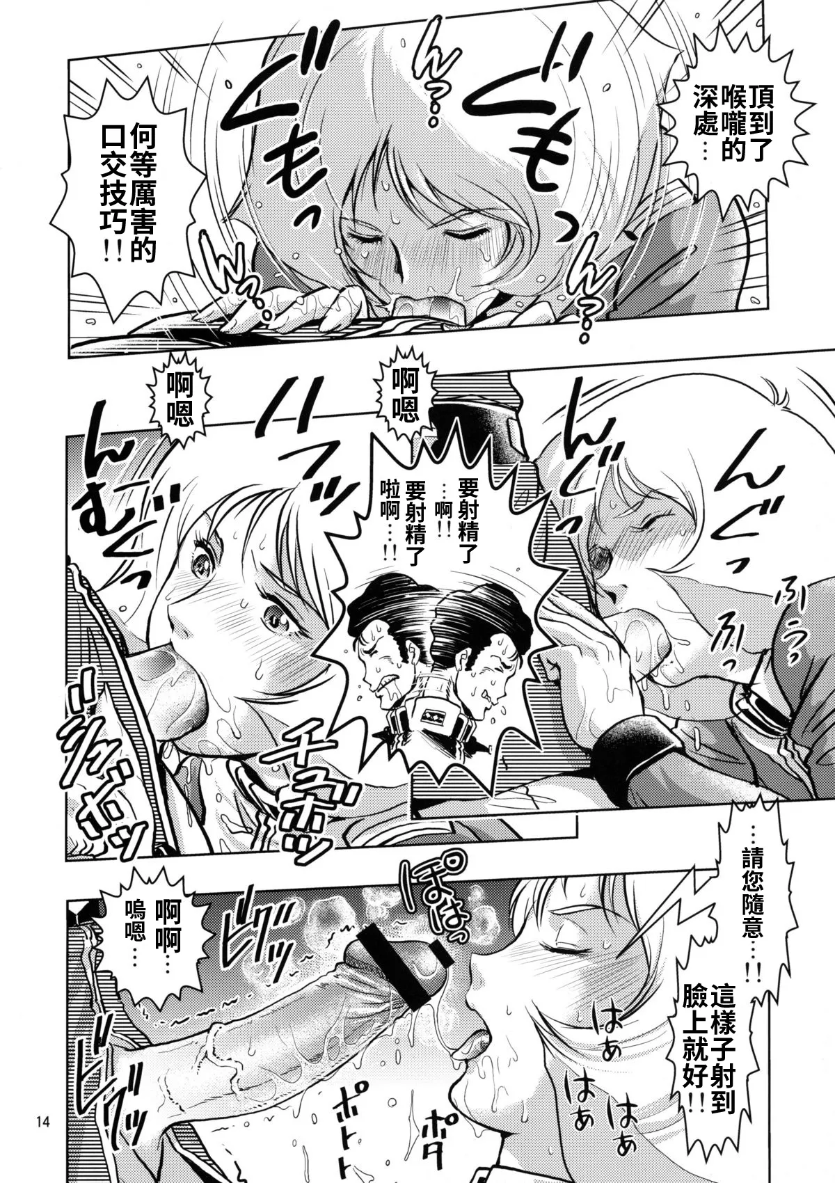 (SC42) [Skirt Tsuki (keso)] Sayla Hatsujou (Mobile Suit Gundam)[母系戰士出品·流木漢化·萌夢星君發佈] image number 14