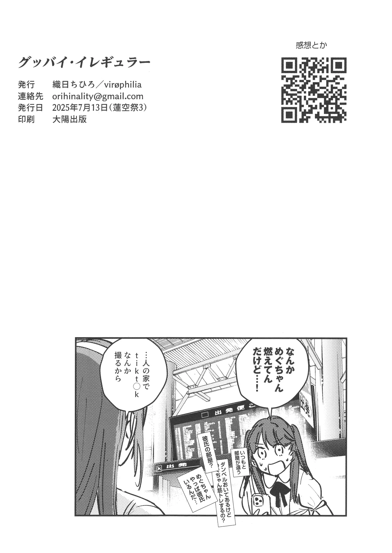 (蓮空祭3) [virophilia (Orihi Chihiro)] GoodBye·Irregular (Love Live! Hasunosora Jogakuin School Idol Club) 이미지 번호 13