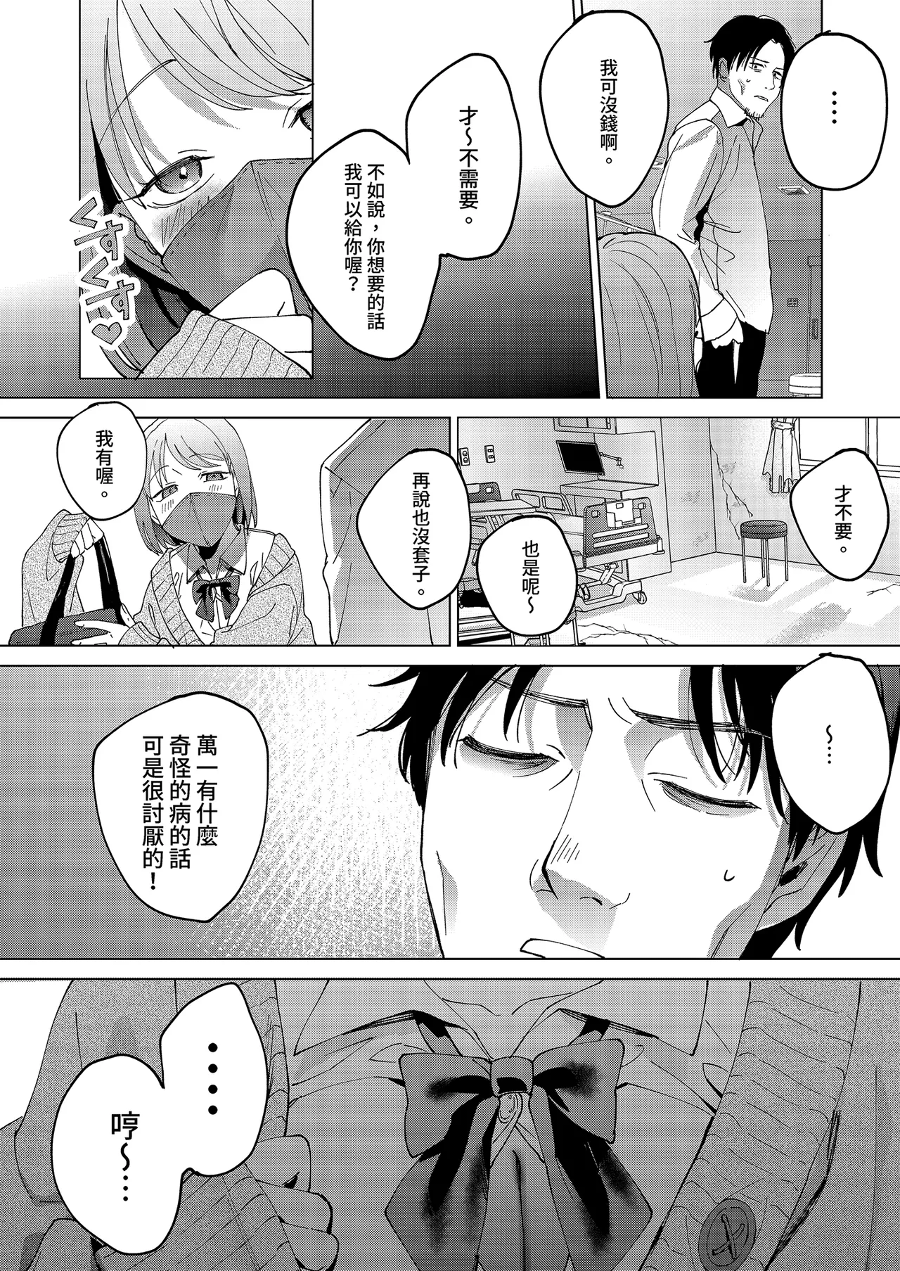 [Manmaya (Same Manma)] Jinsei Shuuryou 5-byou Mae Nazo JK ni Kuwareru｜登出人生前5秒被謎之●K吃掉了 [Chinese] [Digital] 画像番号 8