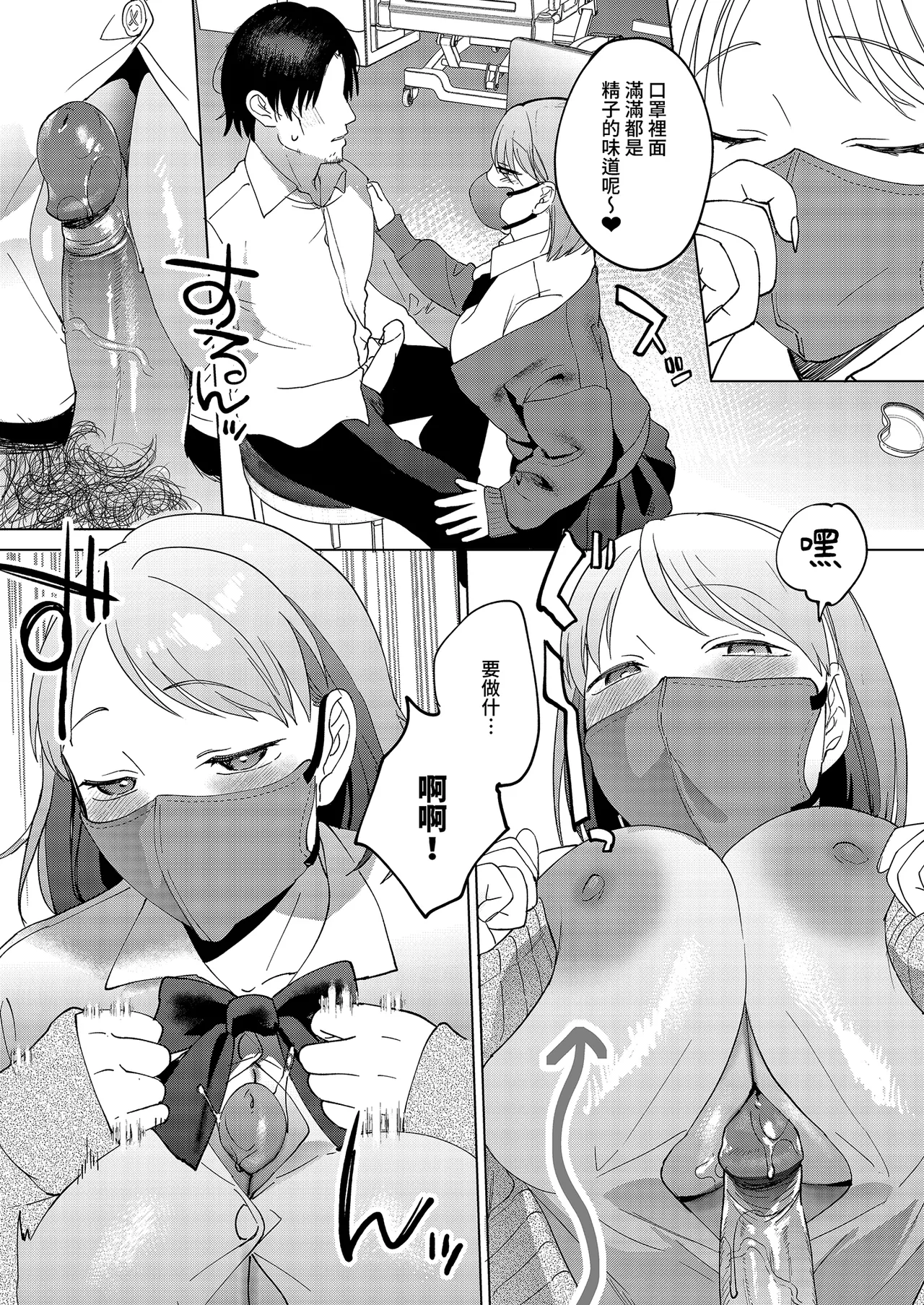 [Manmaya (Same Manma)] Jinsei Shuuryou 5-byou Mae Nazo JK ni Kuwareru｜登出人生前5秒被謎之●K吃掉了 [Chinese] [Digital] 画像番号 17