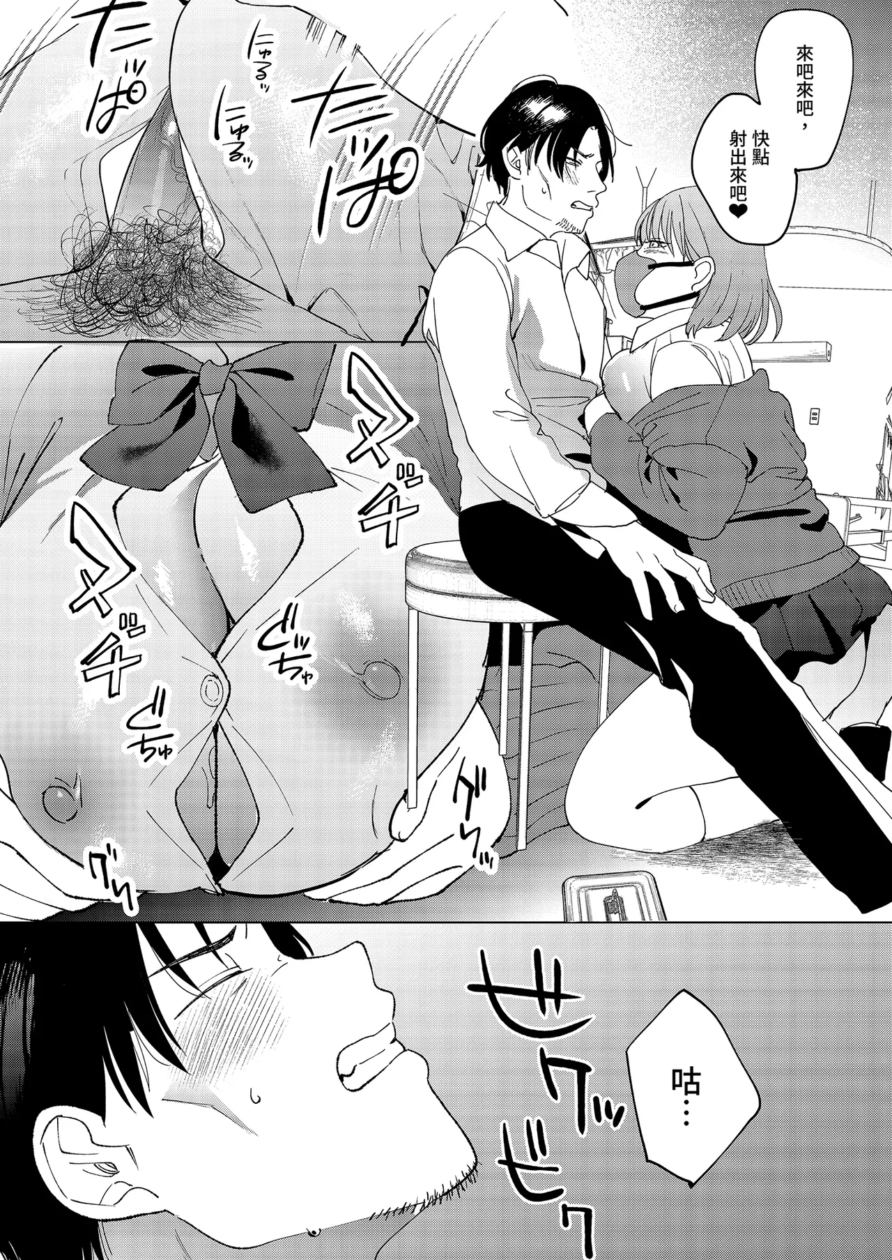 [Manmaya (Same Manma)] Jinsei Shuuryou 5-byou Mae Nazo JK ni Kuwareru｜登出人生前5秒被謎之●K吃掉了 [Chinese] [Digital] 画像番号 18