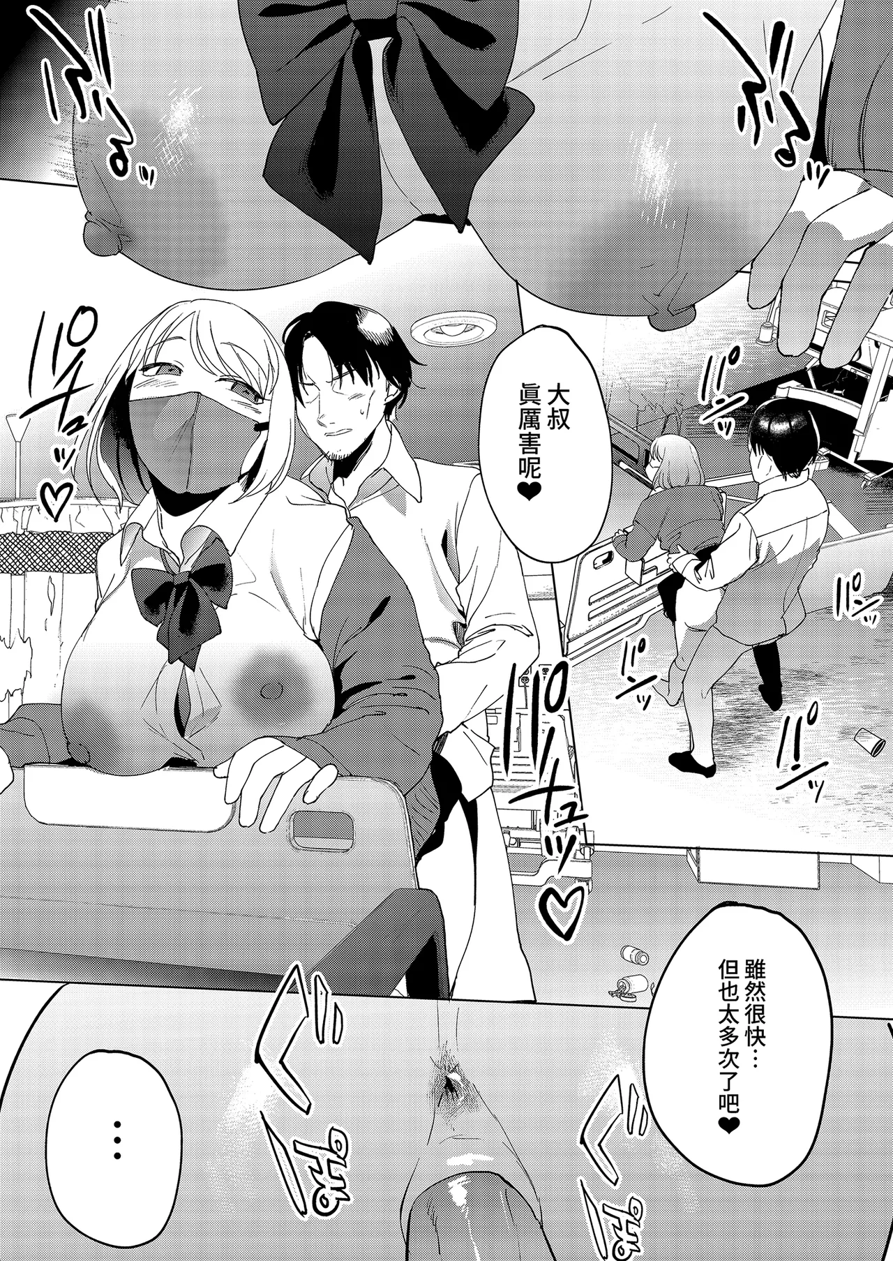 [Manmaya (Same Manma)] Jinsei Shuuryou 5-byou Mae Nazo JK ni Kuwareru｜登出人生前5秒被謎之●K吃掉了 [Chinese] [Digital] 画像番号 35