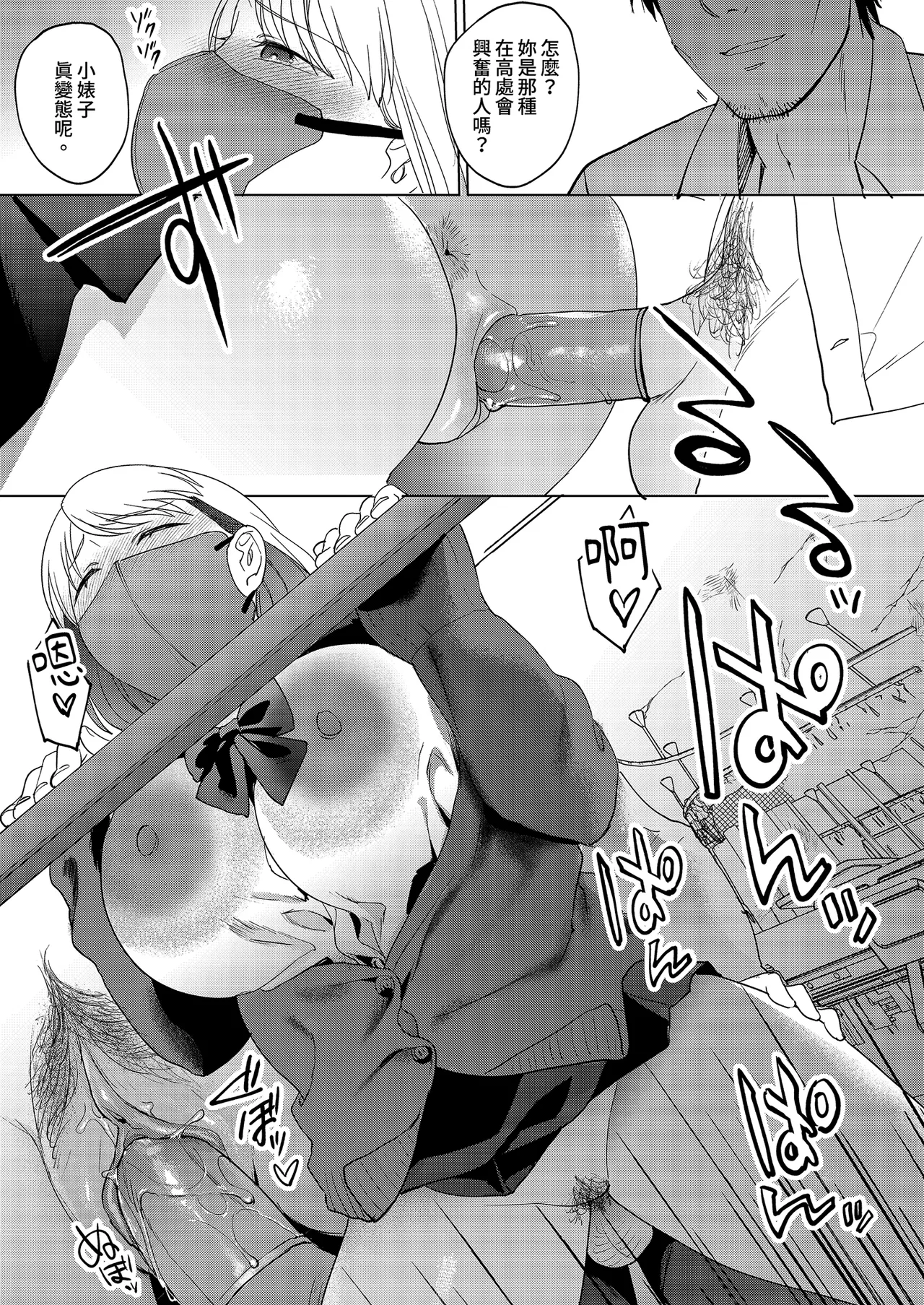 [Manmaya (Same Manma)] Jinsei Shuuryou 5-byou Mae Nazo JK ni Kuwareru｜登出人生前5秒被謎之●K吃掉了 [Chinese] [Digital] 画像番号 39