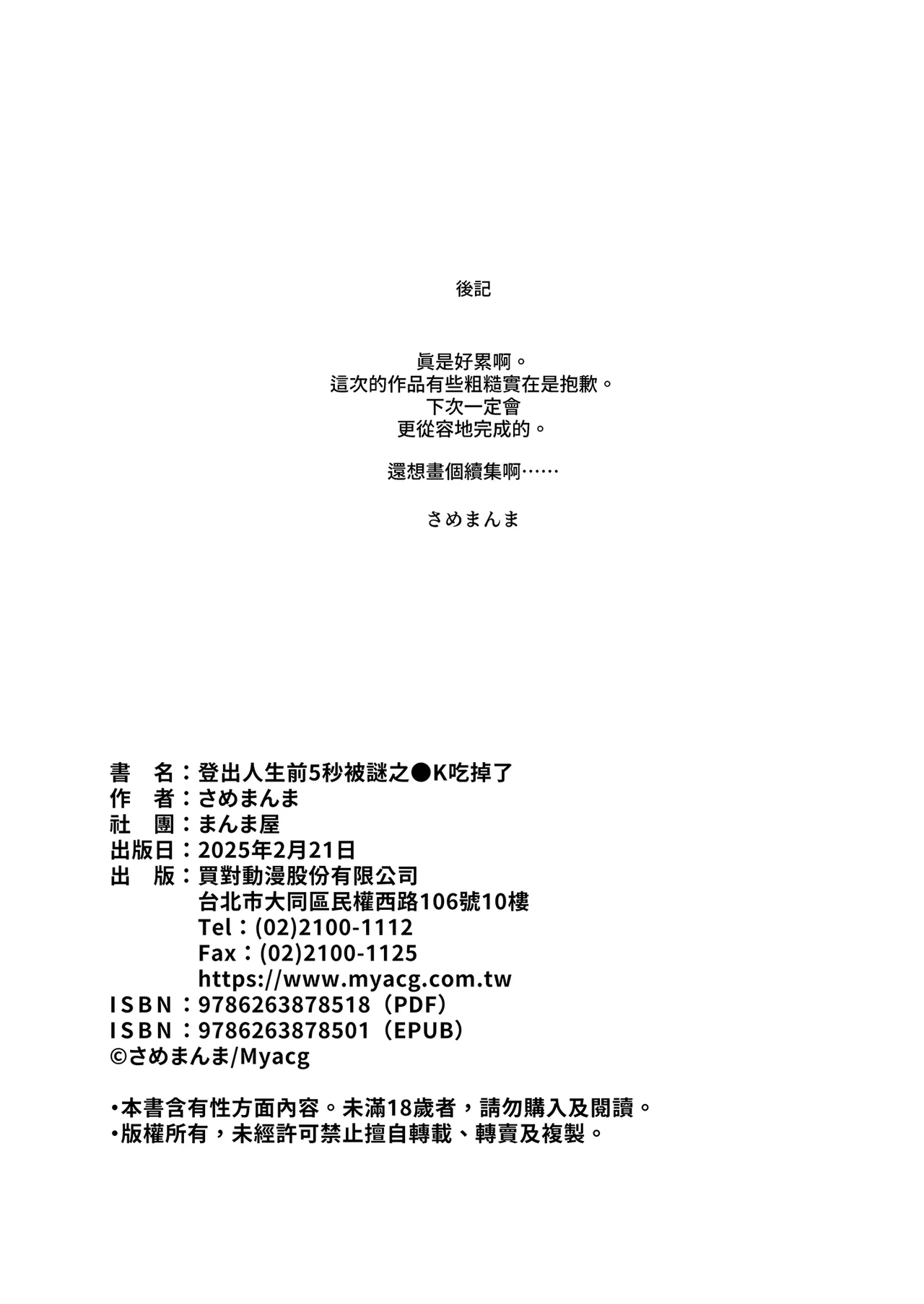 [Manmaya (Same Manma)] Jinsei Shuuryou 5-byou Mae Nazo JK ni Kuwareru｜登出人生前5秒被謎之●K吃掉了 [Chinese] [Digital] 画像番号 62