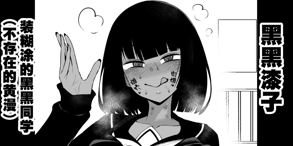 [Ankoman] [Kokukoku-san wa shirajirashī 19. 2-Wa [Chinese] [黎欧出资汉化] Bildnummer 1