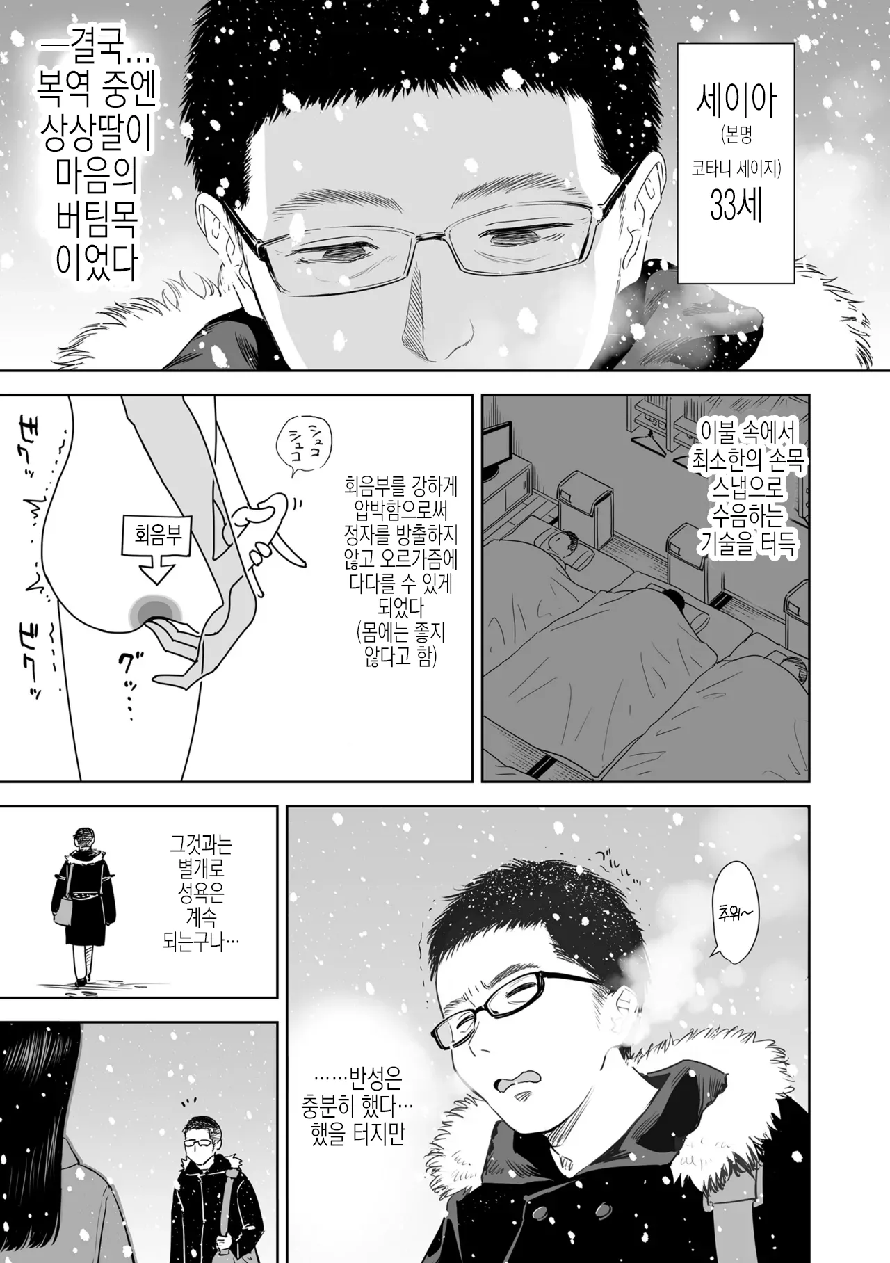 [Quzilax] 歌い手のバラッド 下巻 書き下ろし  |  우타이테의 발라드 단행본 보너스 단편 [Korean] 3eme image