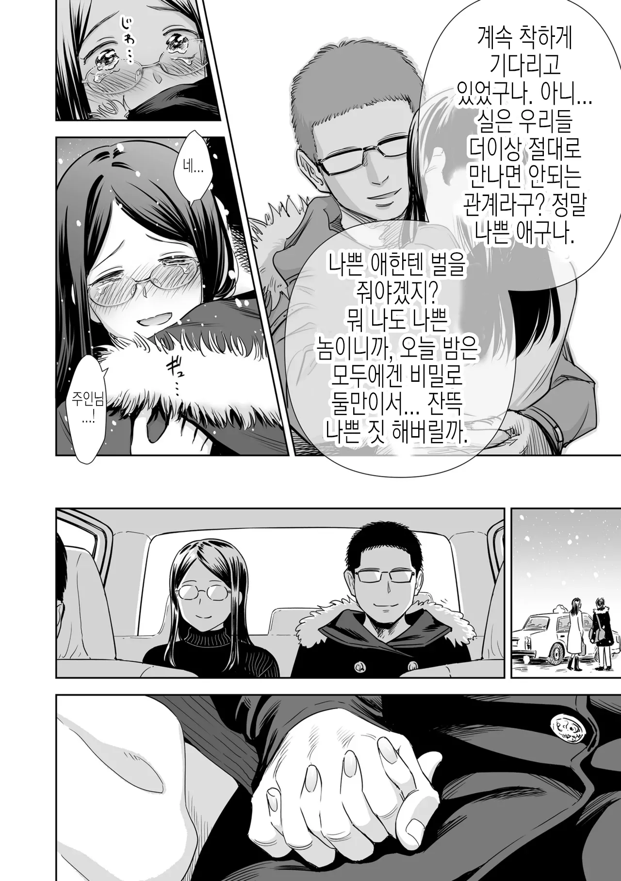 [Quzilax] 歌い手のバラッド 下巻 書き下ろし  |  우타이테의 발라드 단행본 보너스 단편 [Korean] 6eme image