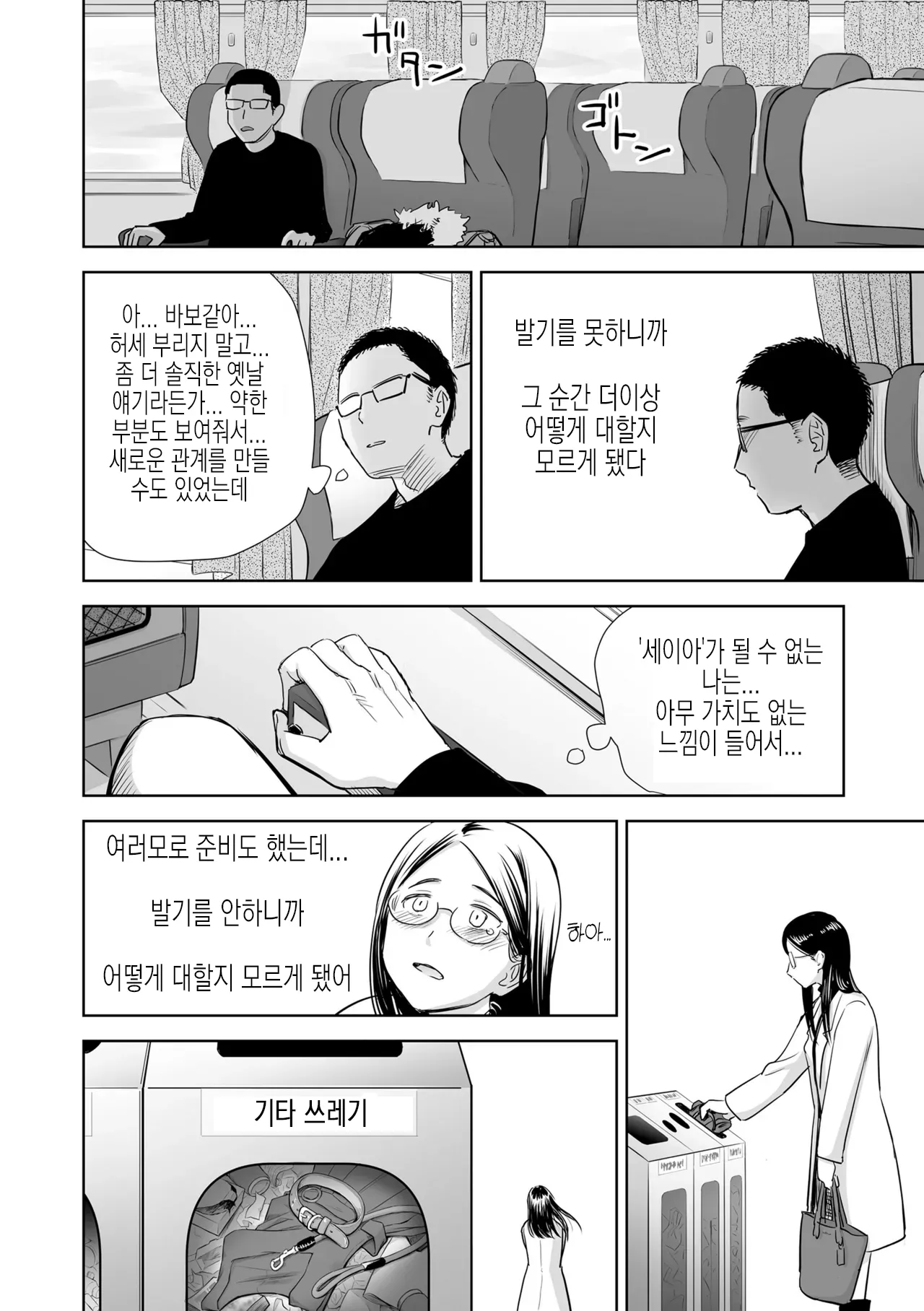 [Quzilax] 歌い手のバラッド 下巻 書き下ろし  |  우타이테의 발라드 단행본 보너스 단편 [Korean] 14eme image