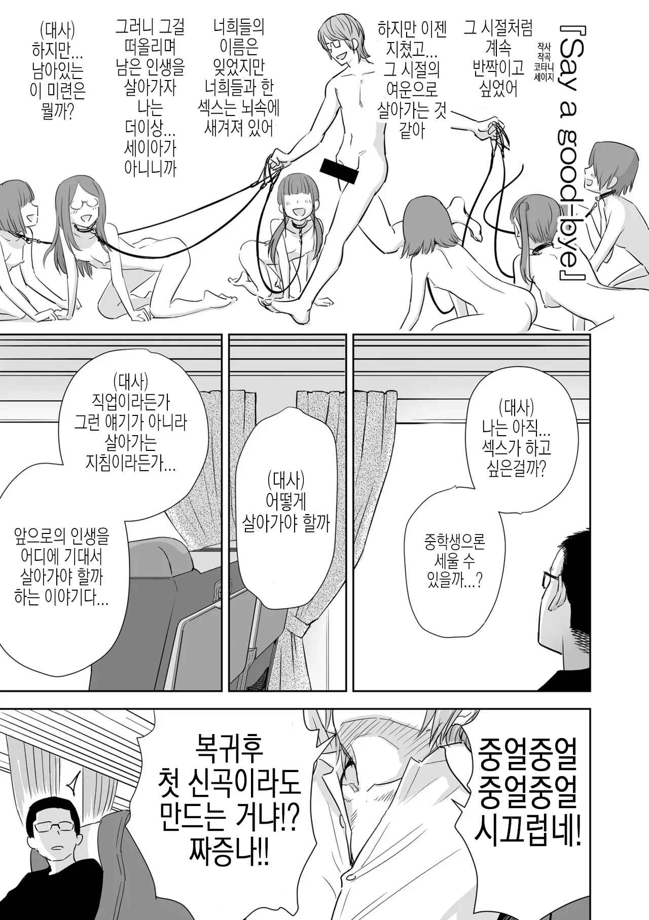 [Quzilax] 歌い手のバラッド 下巻 書き下ろし  |  우타이테의 발라드 단행본 보너스 단편 [Korean] 15eme image