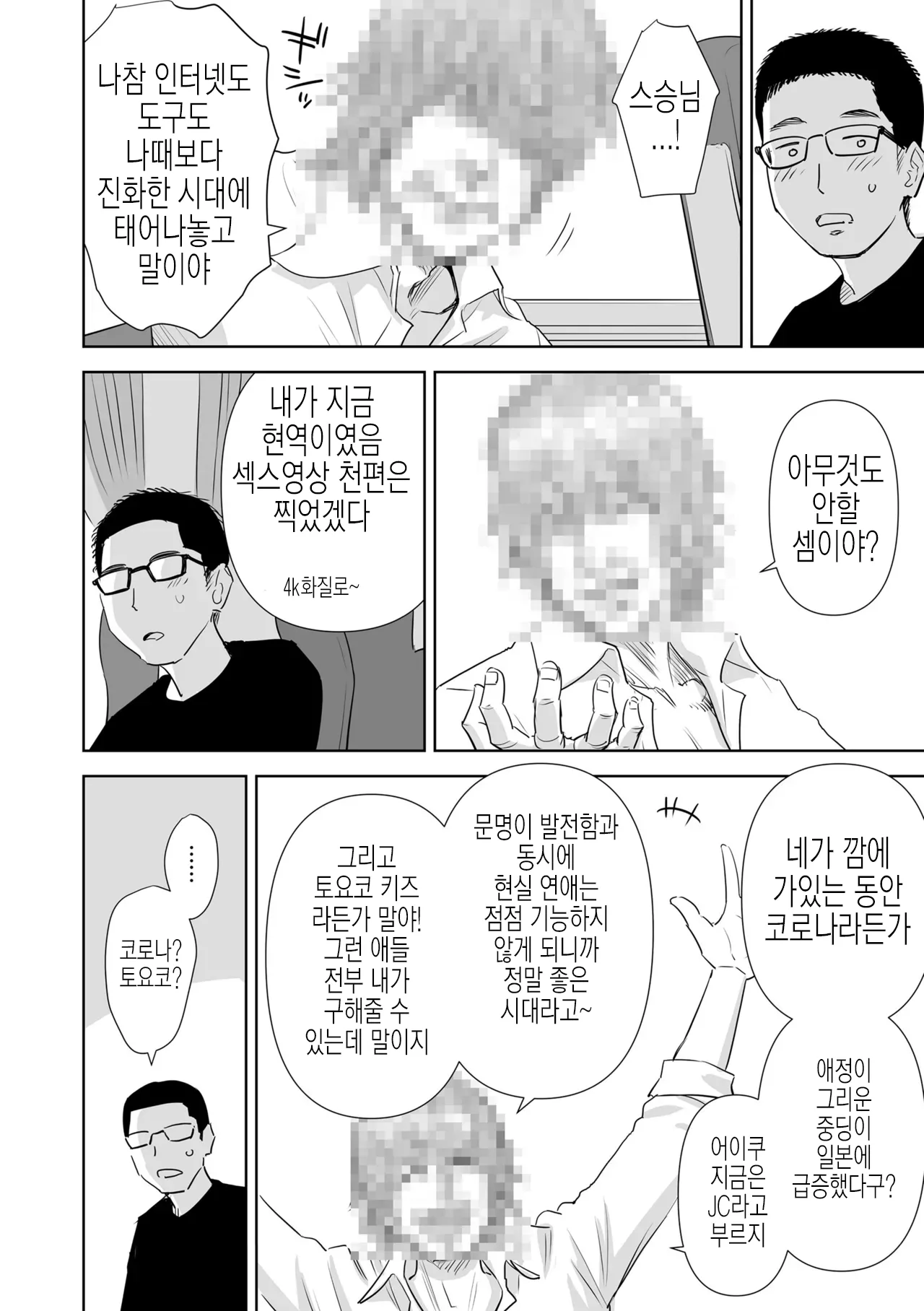 [Quzilax] 歌い手のバラッド 下巻 書き下ろし  |  우타이테의 발라드 단행본 보너스 단편 [Korean] 16eme image