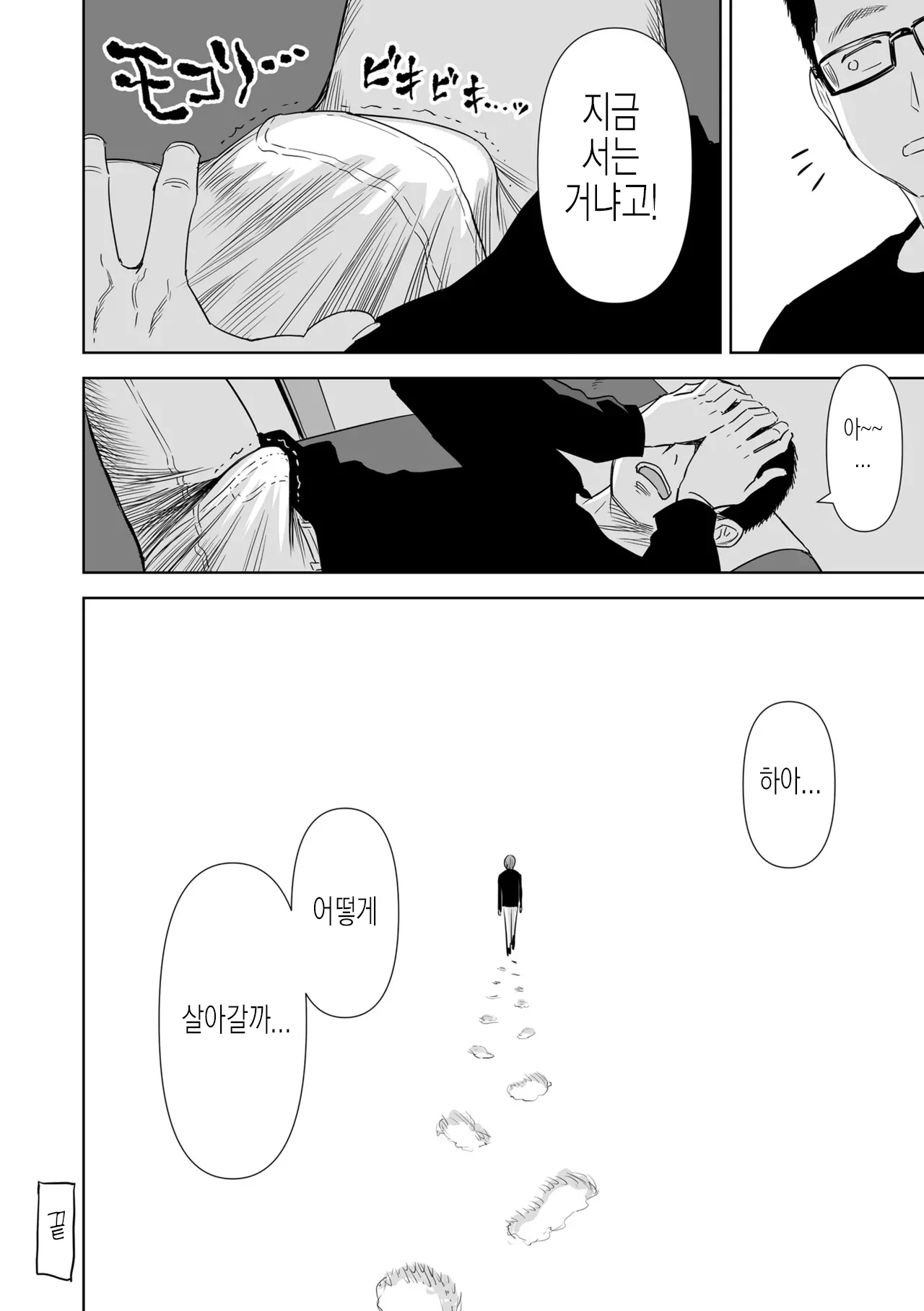 [Quzilax] 歌い手のバラッド 下巻 書き下ろし  |  우타이테의 발라드 단행본 보너스 단편 [Korean] 18eme image