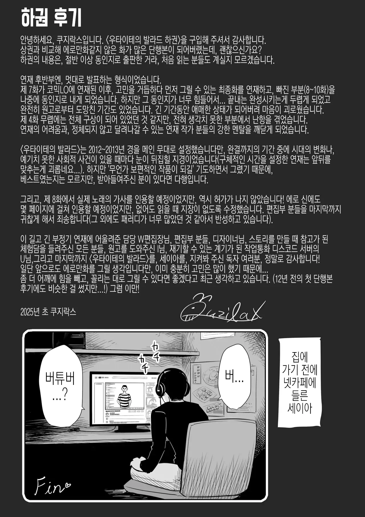 [Quzilax] 歌い手のバラッド 下巻 書き下ろし  |  우타이테의 발라드 단행본 보너스 단편 [Korean] 19eme image
