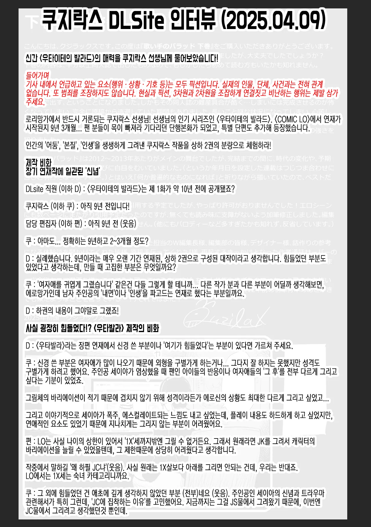 [Quzilax] 歌い手のバラッド 下巻 書き下ろし  |  우타이테의 발라드 단행본 보너스 단편 [Korean] 20eme image