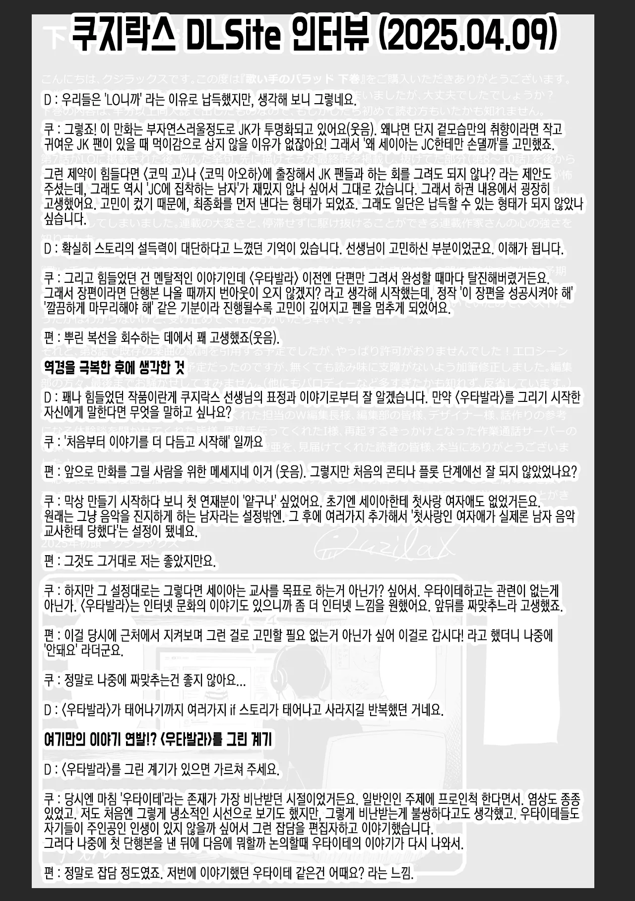 [Quzilax] 歌い手のバラッド 下巻 書き下ろし  |  우타이테의 발라드 단행본 보너스 단편 [Korean] 21eme image