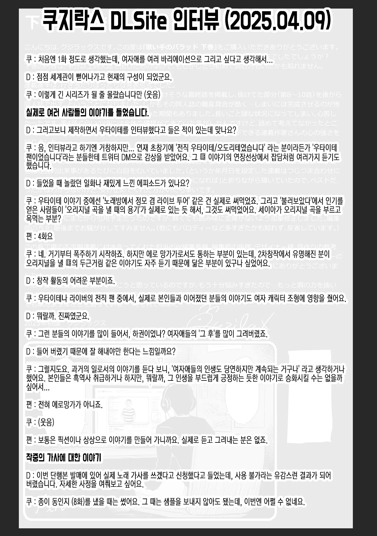 [Quzilax] 歌い手のバラッド 下巻 書き下ろし  |  우타이테의 발라드 단행본 보너스 단편 [Korean] 22eme image