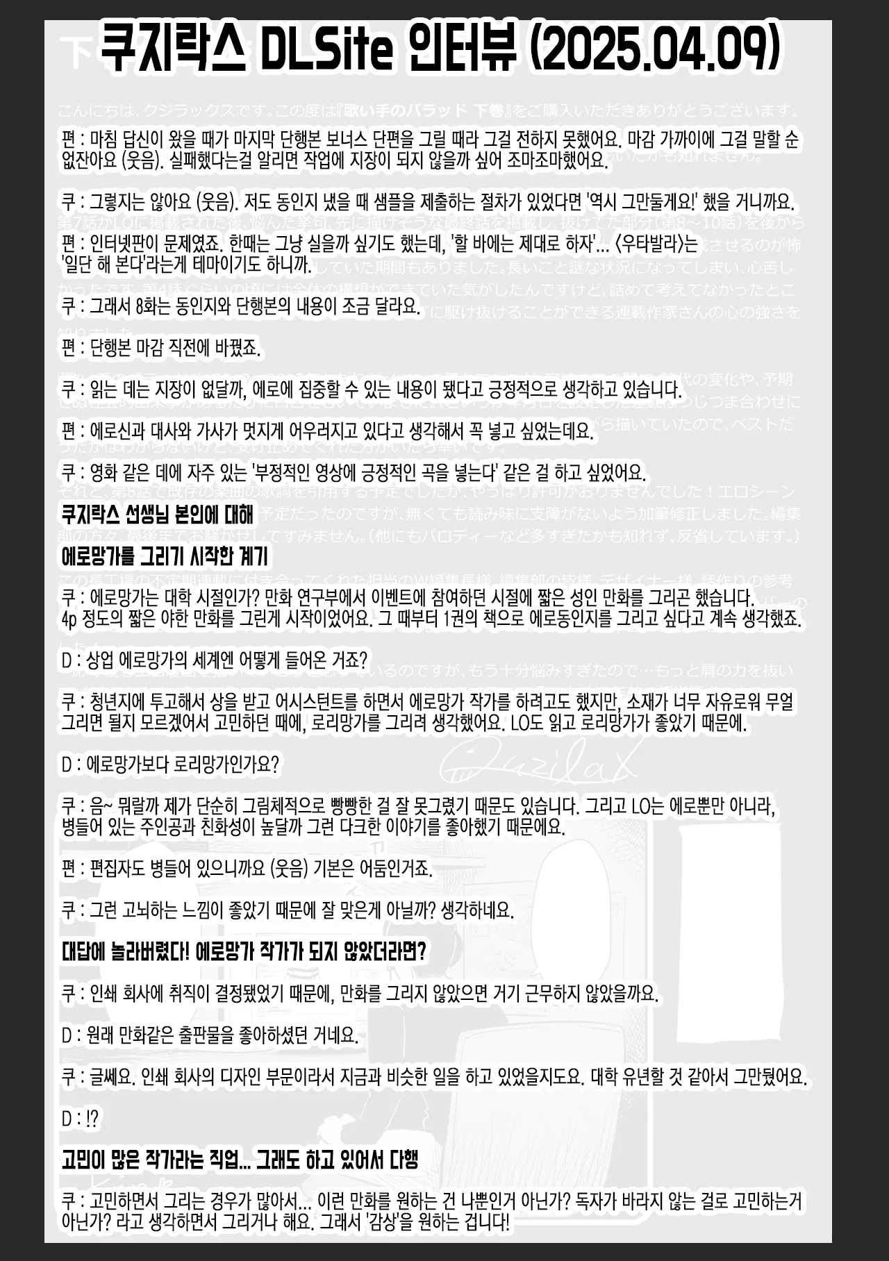 [Quzilax] 歌い手のバラッド 下巻 書き下ろし  |  우타이테의 발라드 단행본 보너스 단편 [Korean] 23eme image