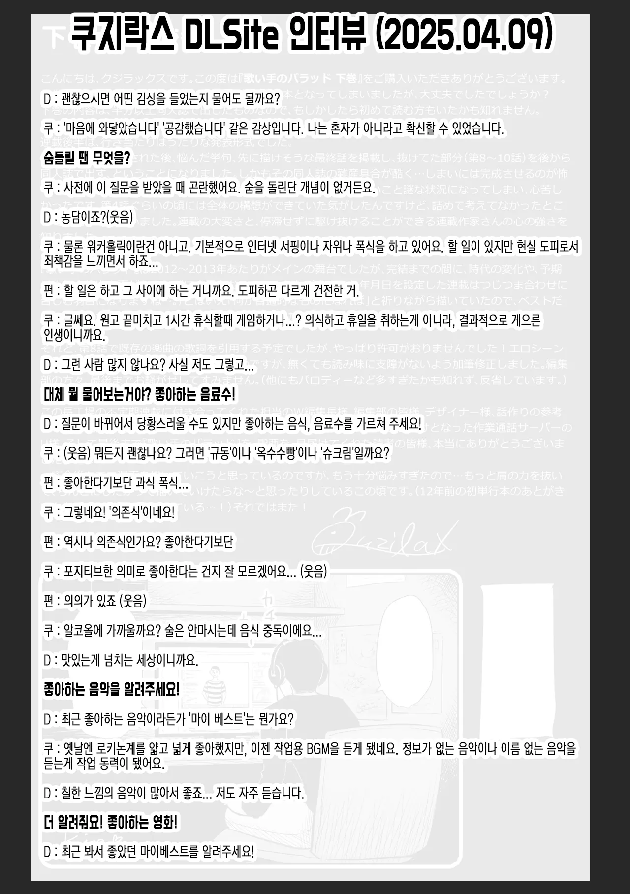 [Quzilax] 歌い手のバラッド 下巻 書き下ろし  |  우타이테의 발라드 단행본 보너스 단편 [Korean] 24eme image