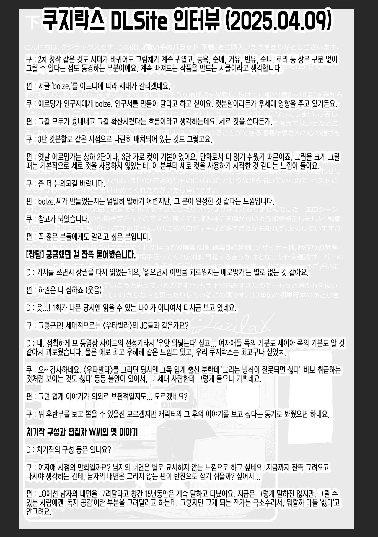 [Quzilax] 歌い手のバラッド 下巻 書き下ろし  |  우타이테의 발라드 단행본 보너스 단편 [Korean] 27eme image