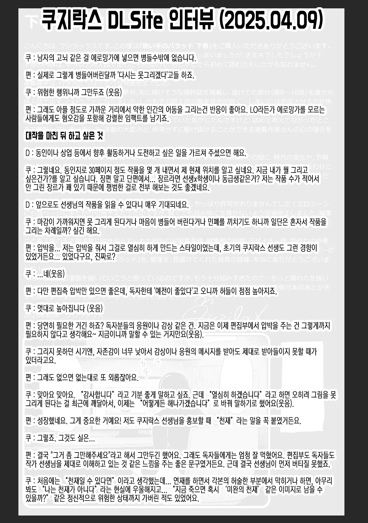 [Quzilax] 歌い手のバラッド 下巻 書き下ろし  |  우타이테의 발라드 단행본 보너스 단편 [Korean] 28eme image