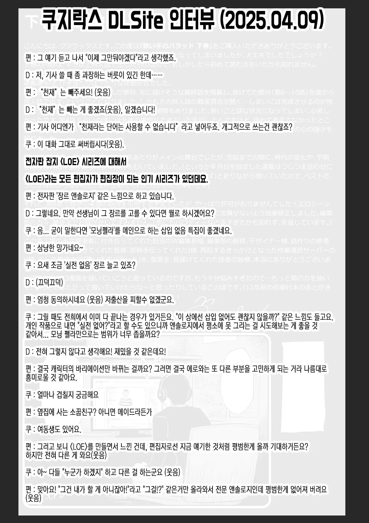 [Quzilax] 歌い手のバラッド 下巻 書き下ろし  |  우타이테의 발라드 단행본 보너스 단편 [Korean] 29eme image