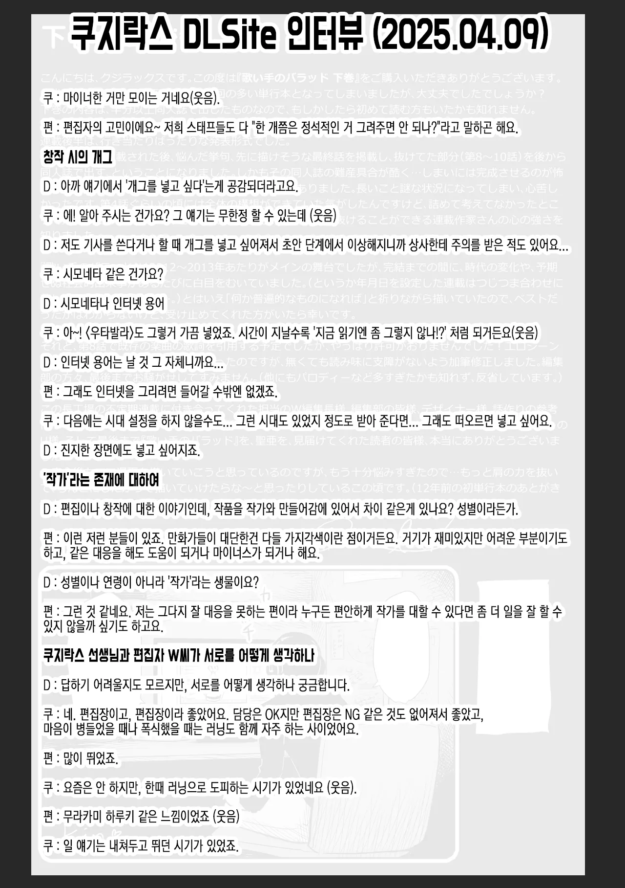 [Quzilax] 歌い手のバラッド 下巻 書き下ろし  |  우타이테의 발라드 단행본 보너스 단편 [Korean] 30eme image