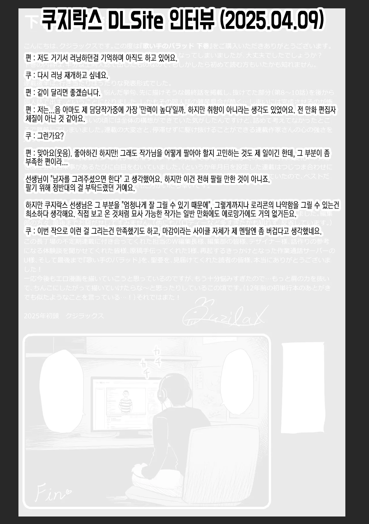 [Quzilax] 歌い手のバラッド 下巻 書き下ろし  |  우타이테의 발라드 단행본 보너스 단편 [Korean] 31eme image