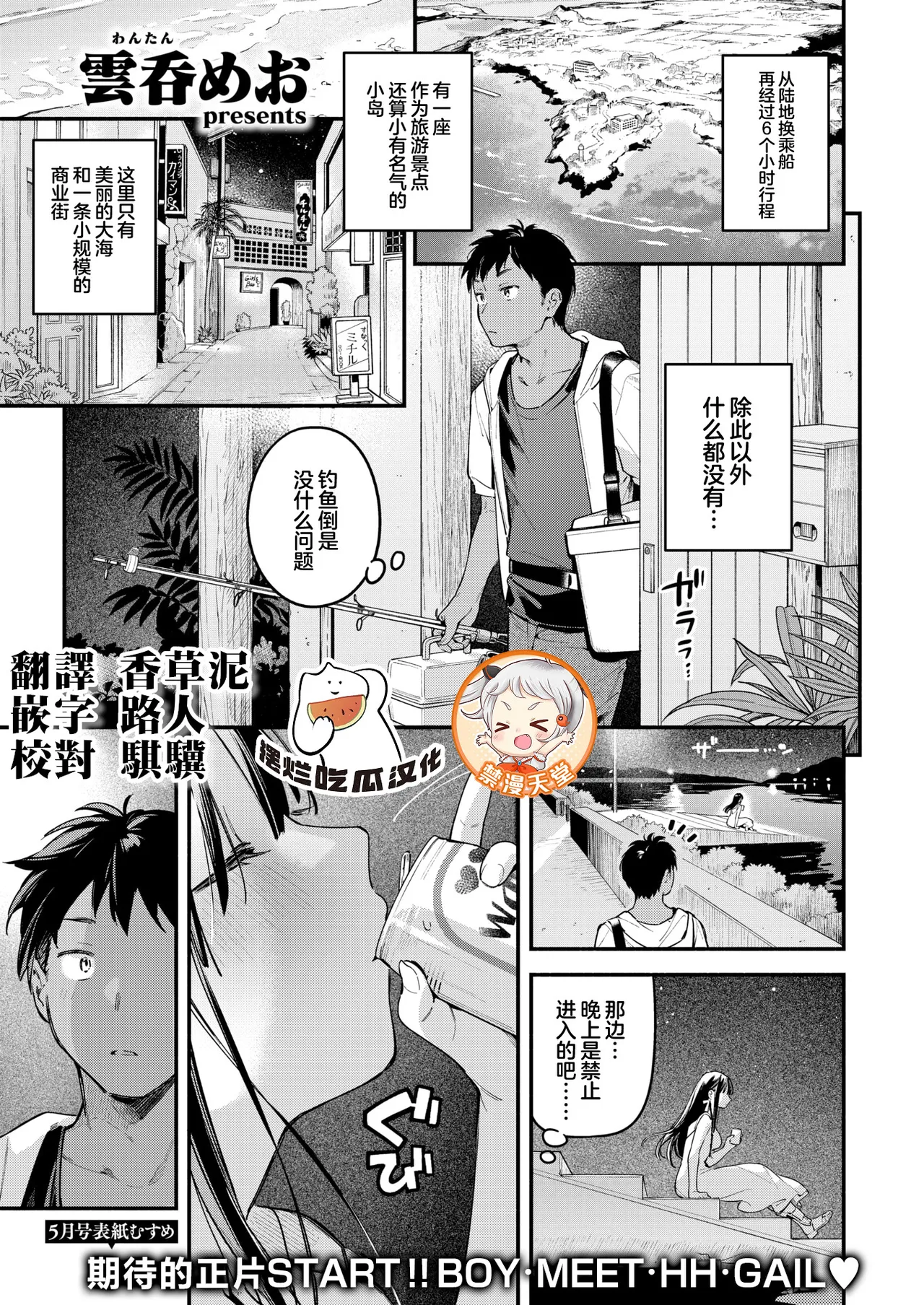 [Wantan Meo] Horoyoi to Natsu no Sei ~moonrise~ (COMIC Kairakuten 2025-09)[Chinese] [摆烂吃瓜x禁漫天堂] [Digital] 图片编号 1