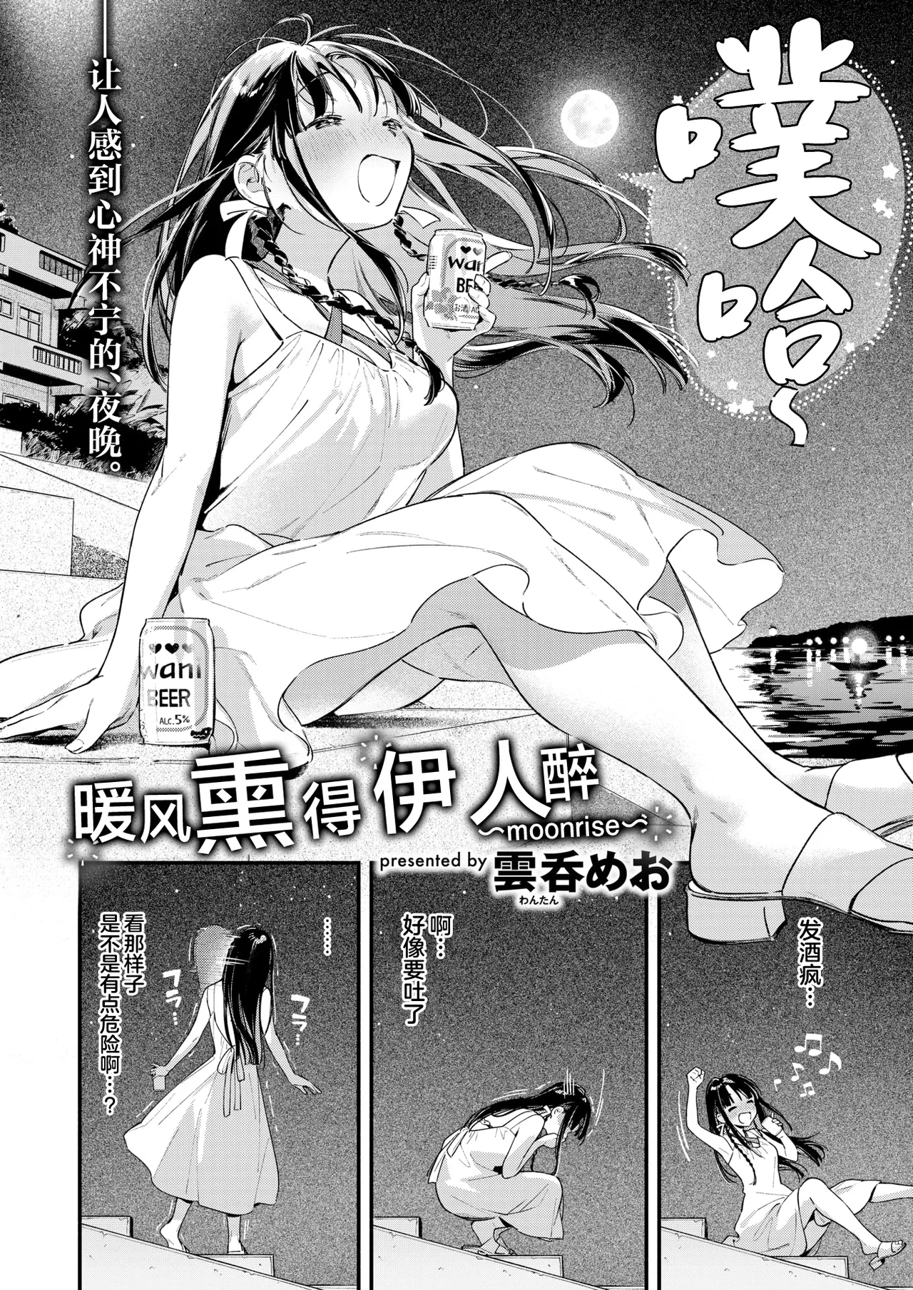 [Wantan Meo] Horoyoi to Natsu no Sei ~moonrise~ (COMIC Kairakuten 2025-09)[Chinese] [摆烂吃瓜x禁漫天堂] [Digital] 图片编号 3