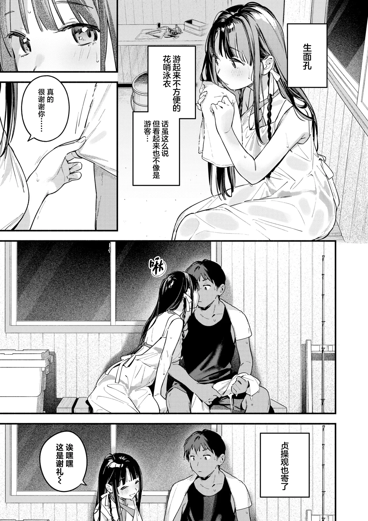 [Wantan Meo] Horoyoi to Natsu no Sei ~moonrise~ (COMIC Kairakuten 2025-09)[Chinese] [摆烂吃瓜x禁漫天堂] [Digital] 图片编号 6