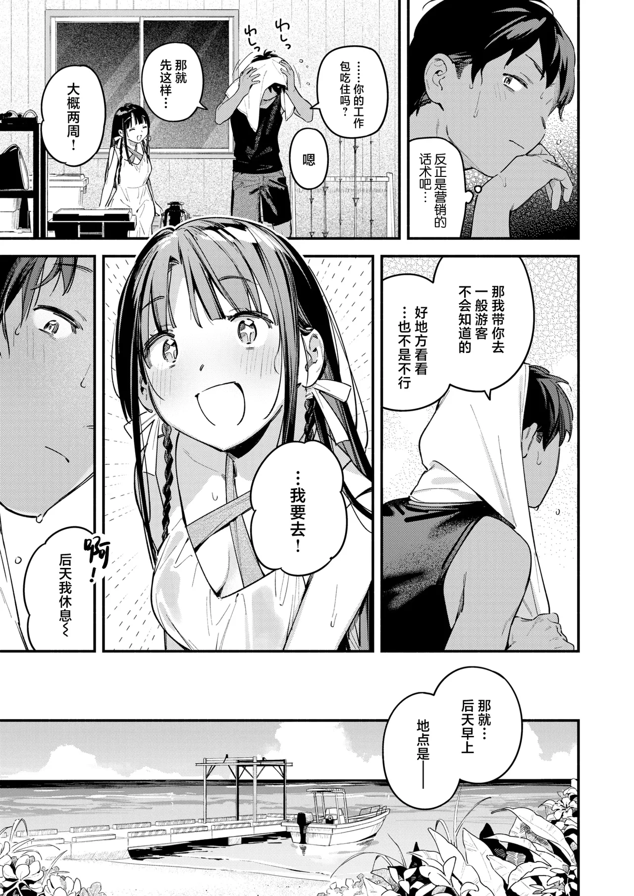 [Wantan Meo] Horoyoi to Natsu no Sei ~moonrise~ (COMIC Kairakuten 2025-09)[Chinese] [摆烂吃瓜x禁漫天堂] [Digital] 图片编号 8