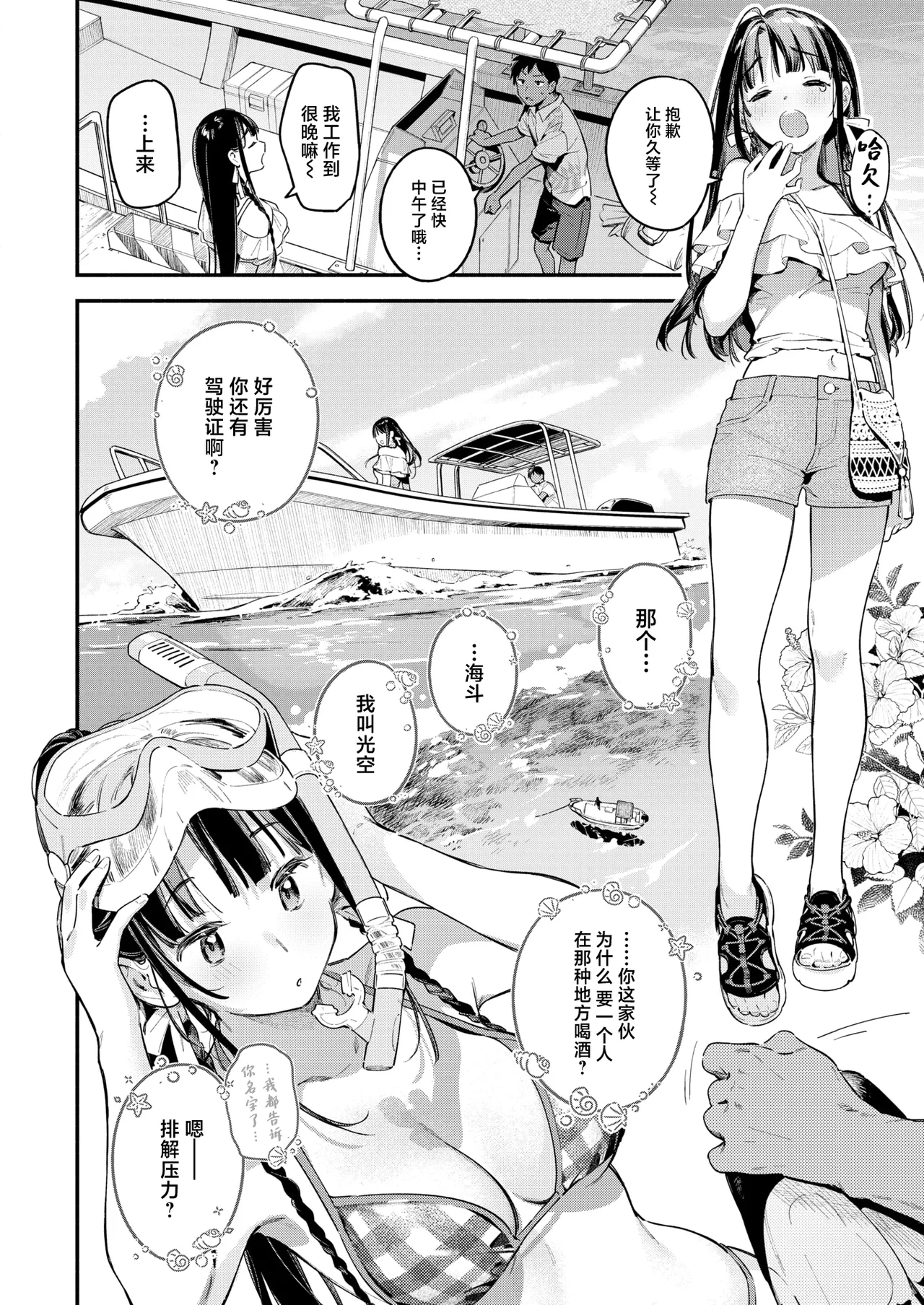 [Wantan Meo] Horoyoi to Natsu no Sei ~moonrise~ (COMIC Kairakuten 2025-09)[Chinese] [摆烂吃瓜x禁漫天堂] [Digital] 图片编号 9