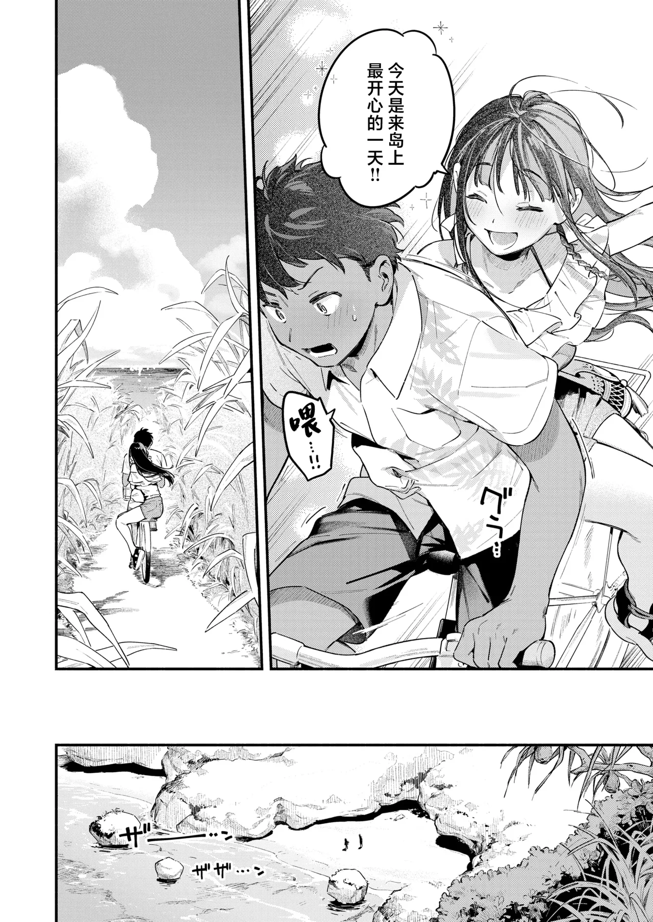 [Wantan Meo] Horoyoi to Natsu no Sei ~moonrise~ (COMIC Kairakuten 2025-09)[Chinese] [摆烂吃瓜x禁漫天堂] [Digital] 图片编号 11