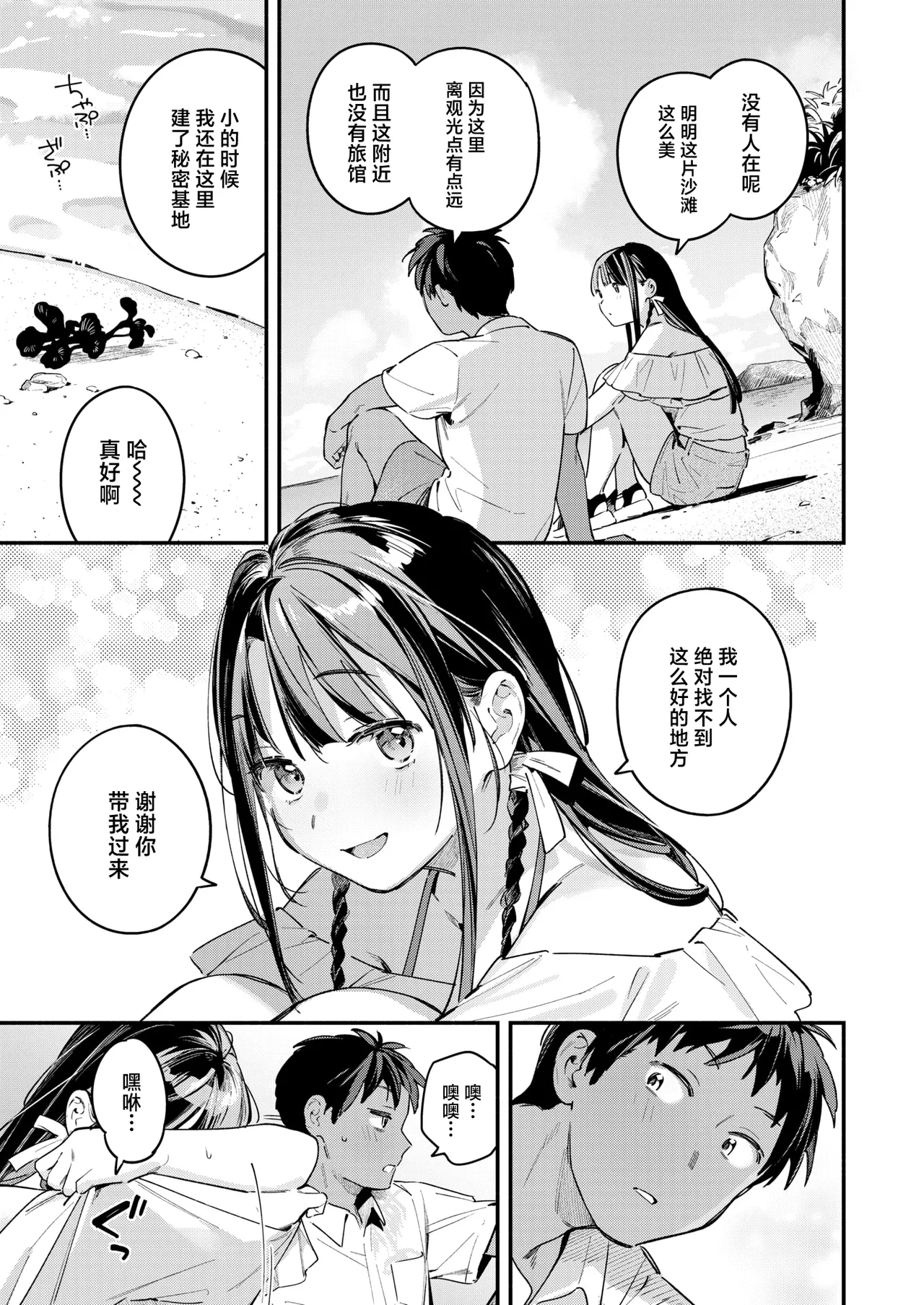 [Wantan Meo] Horoyoi to Natsu no Sei ~moonrise~ (COMIC Kairakuten 2025-09)[Chinese] [摆烂吃瓜x禁漫天堂] [Digital] 图片编号 12