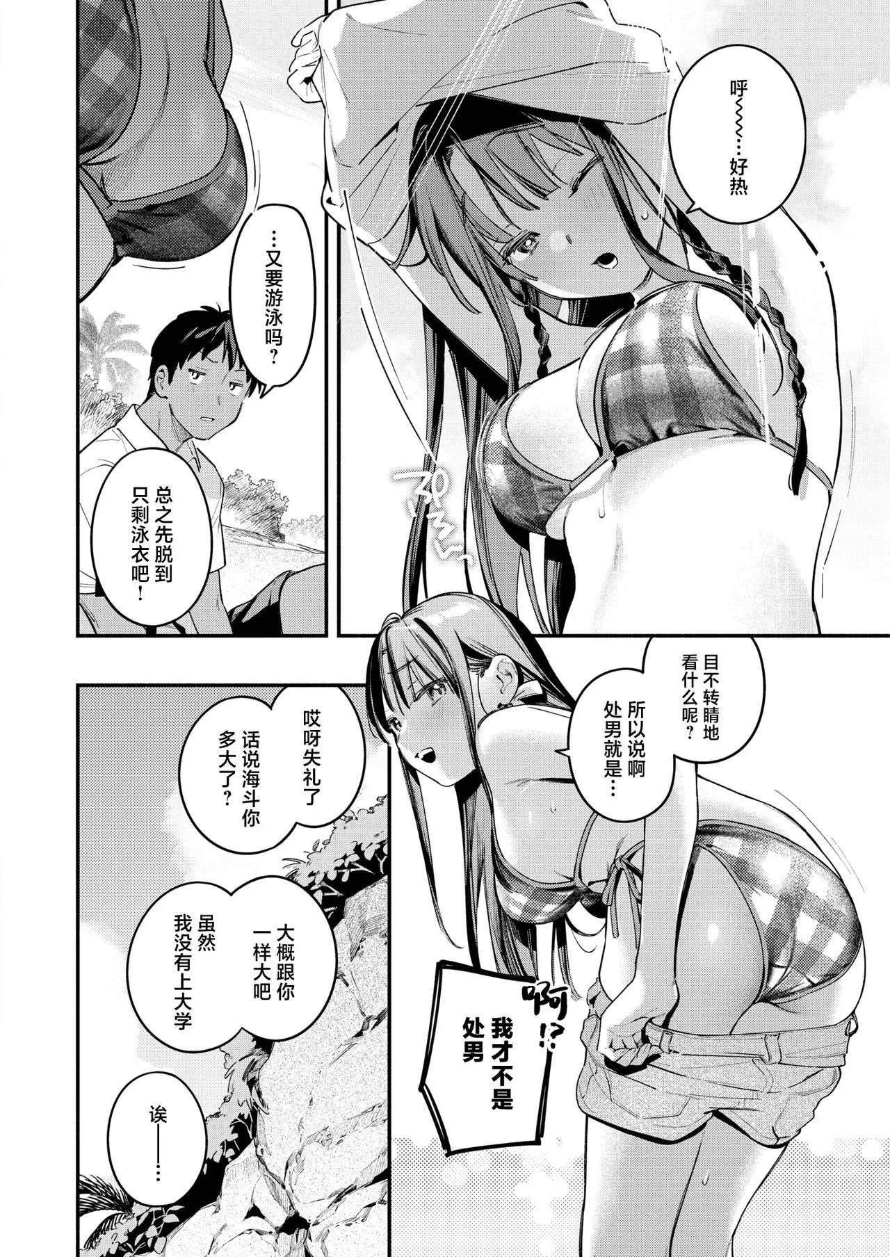 [Wantan Meo] Horoyoi to Natsu no Sei ~moonrise~ (COMIC Kairakuten 2025-09)[Chinese] [摆烂吃瓜x禁漫天堂] [Digital] 图片编号 13