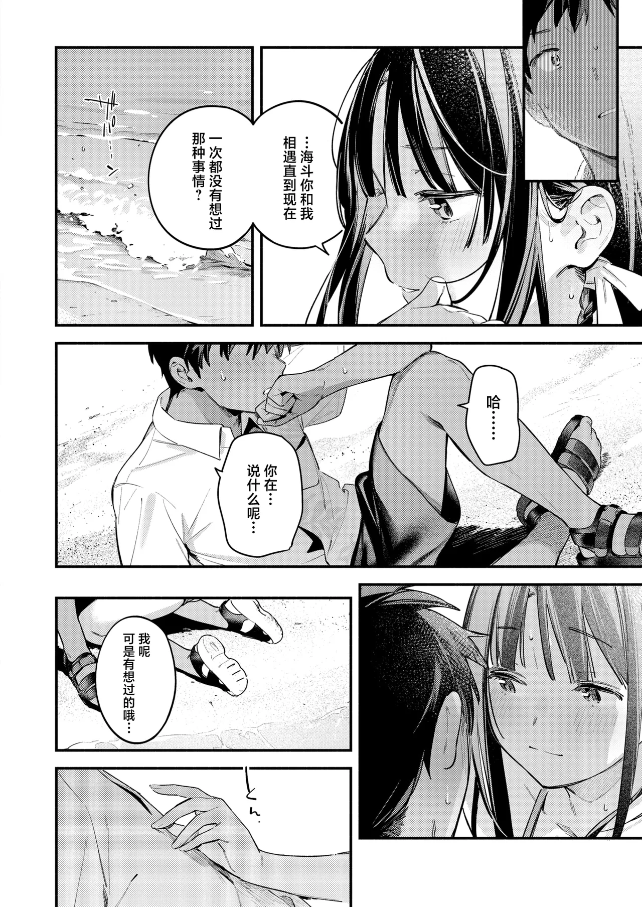 [Wantan Meo] Horoyoi to Natsu no Sei ~moonrise~ (COMIC Kairakuten 2025-09)[Chinese] [摆烂吃瓜x禁漫天堂] [Digital] 图片编号 15