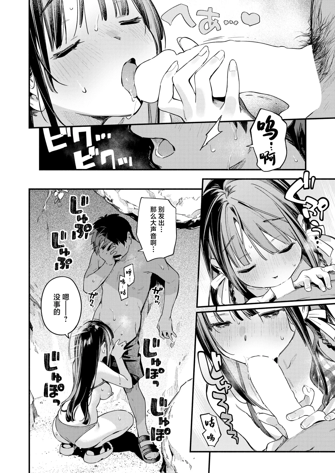 [Wantan Meo] Horoyoi to Natsu no Sei ~moonrise~ (COMIC Kairakuten 2025-09)[Chinese] [摆烂吃瓜x禁漫天堂] [Digital] 图片编号 19