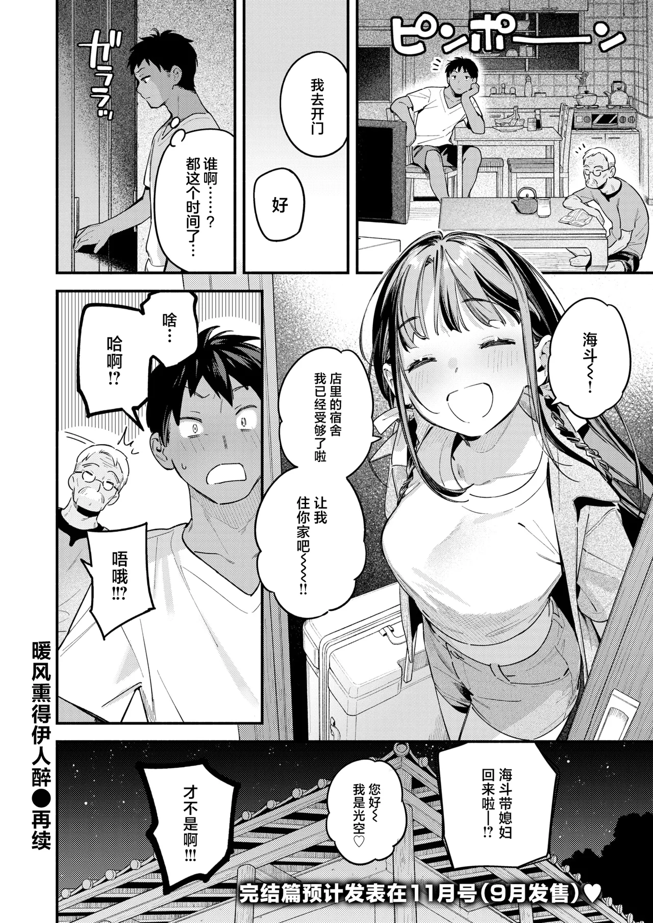 [Wantan Meo] Horoyoi to Natsu no Sei ~moonrise~ (COMIC Kairakuten 2025-09)[Chinese] [摆烂吃瓜x禁漫天堂] [Digital] 图片编号 29