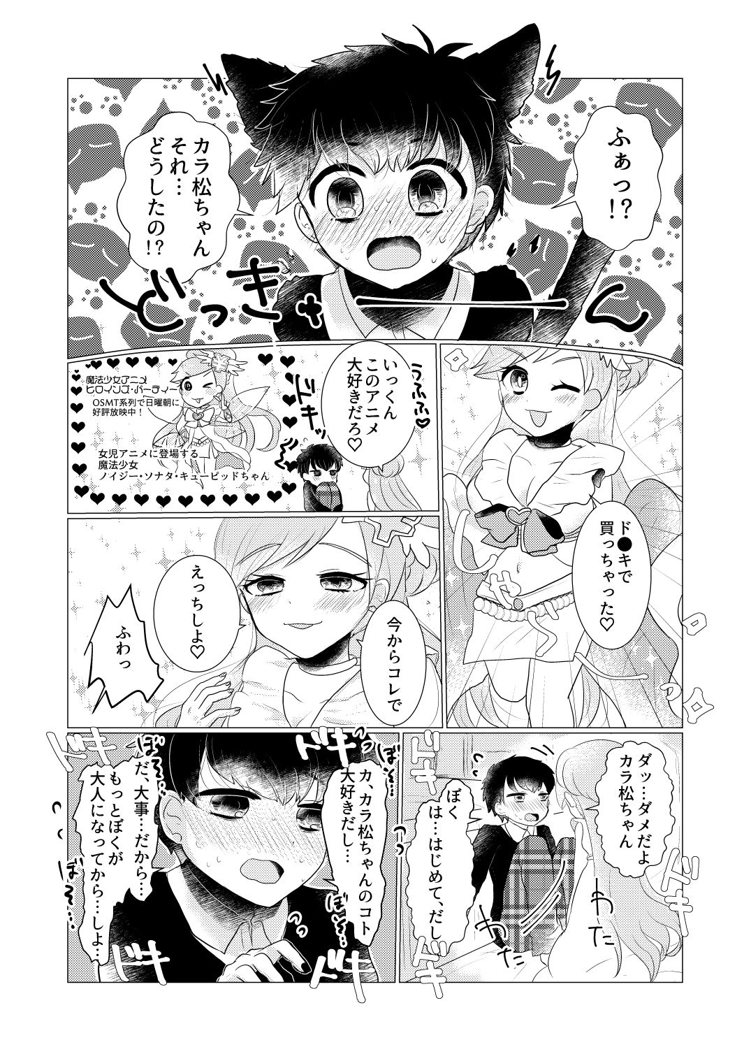 [みるくらーぷ] ぼくのカノジョはぼくが大好きなので (Osomatsu-san) [Digital] 画像番号 4