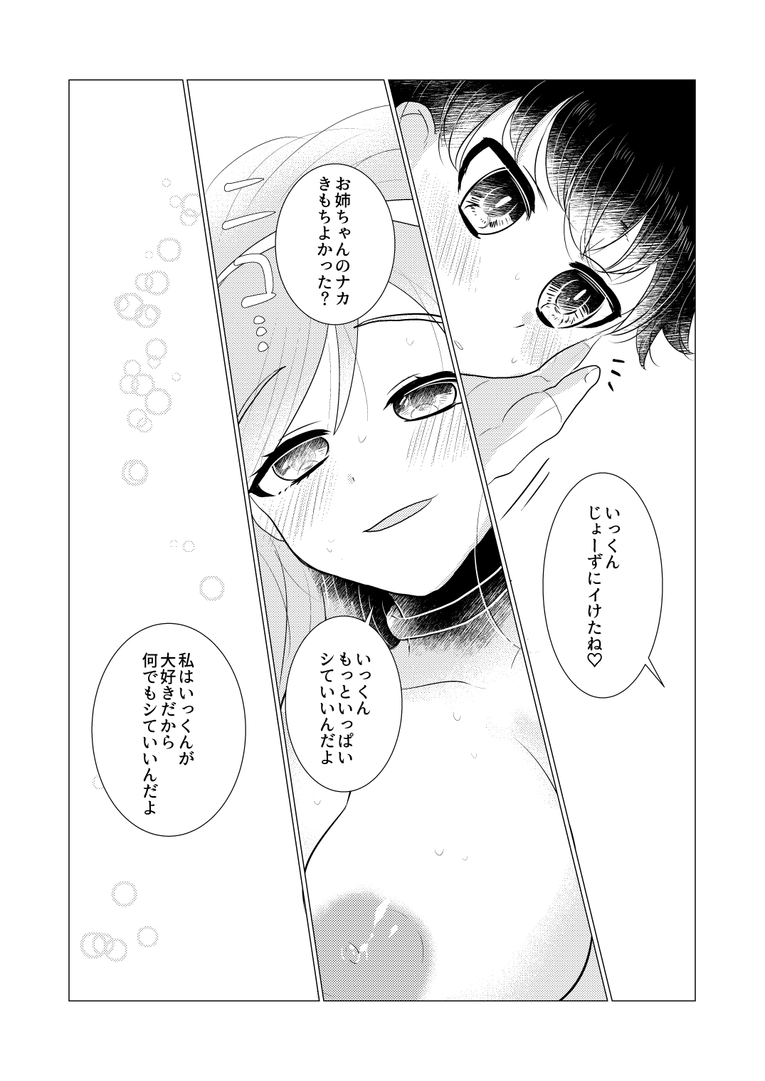[みるくらーぷ] ぼくのカノジョはぼくが大好きなので (Osomatsu-san) [Digital] 画像番号 16