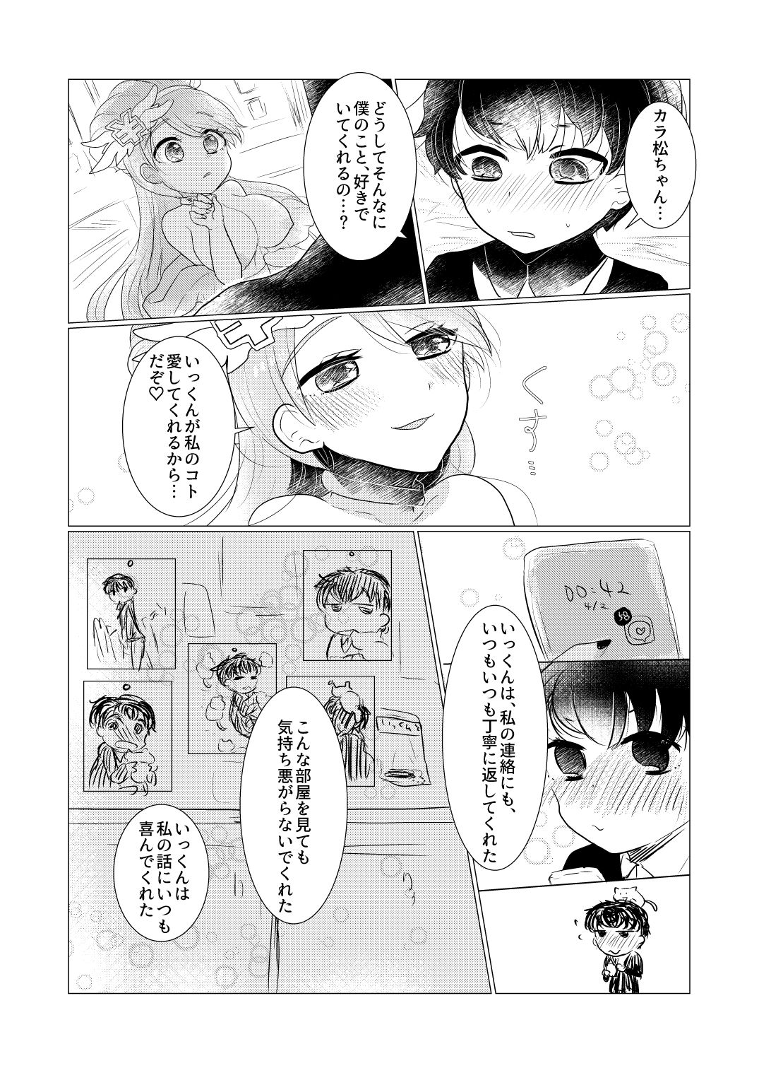 [みるくらーぷ] ぼくのカノジョはぼくが大好きなので (Osomatsu-san) [Digital] 画像番号 17
