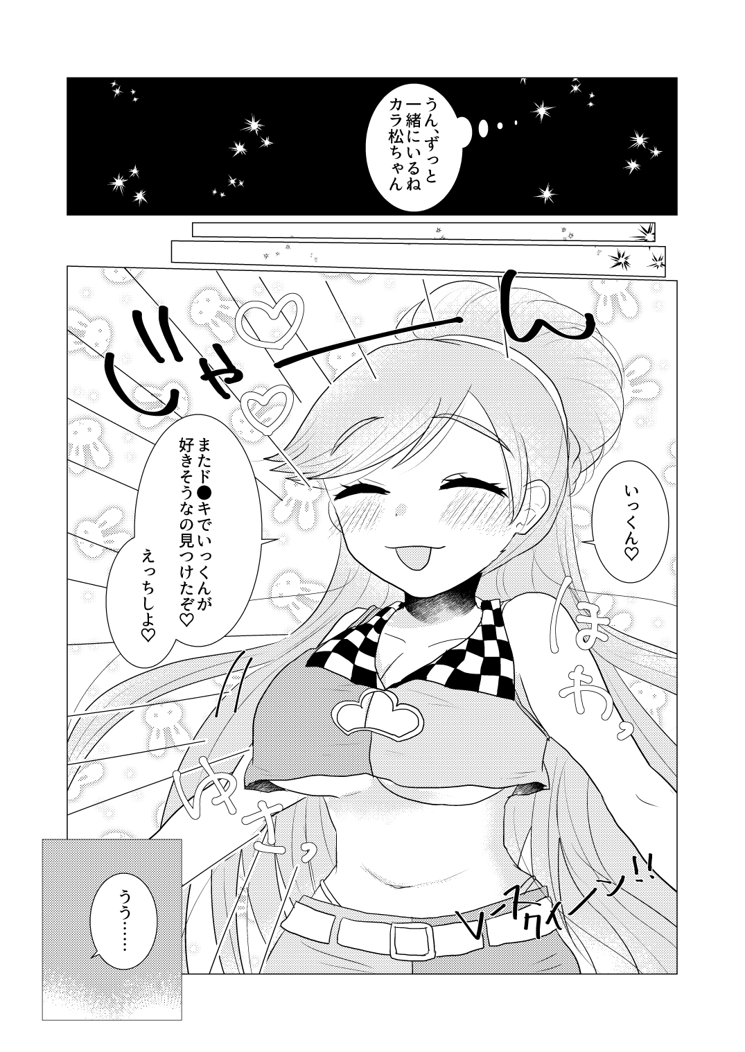[みるくらーぷ] ぼくのカノジョはぼくが大好きなので (Osomatsu-san) [Digital] 画像番号 25