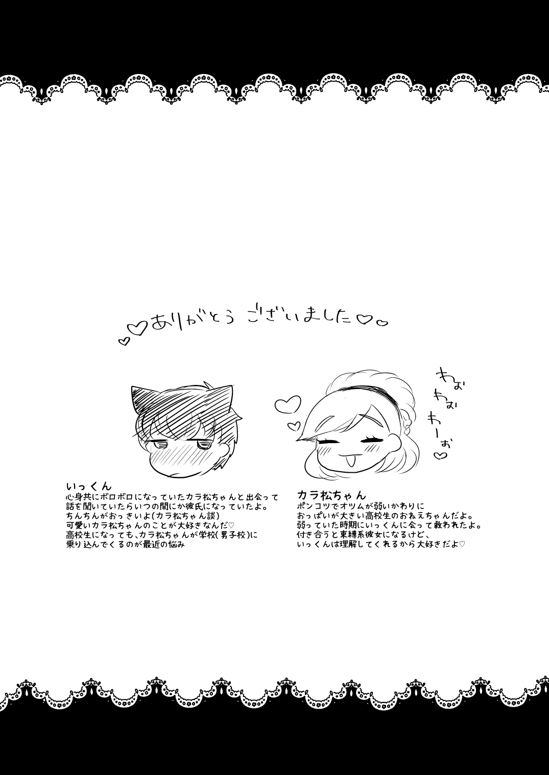 [みるくらーぷ] ぼくのカノジョはぼくが大好きなので (Osomatsu-san) [Digital] 画像番号 28