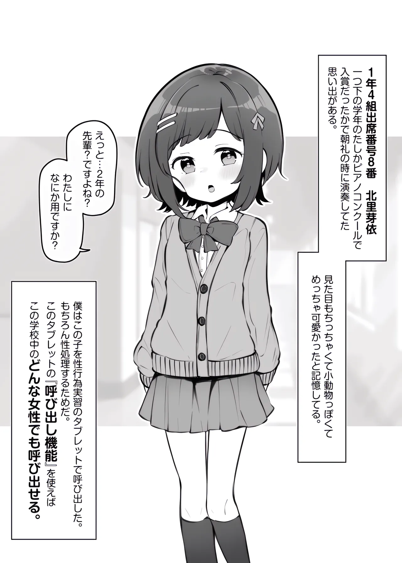 [Matsuriuta] Fushigi na Chikara de Gakkou no Jugyou ga Ecchi ni Natteita Hanashi Sono 4 image number 1