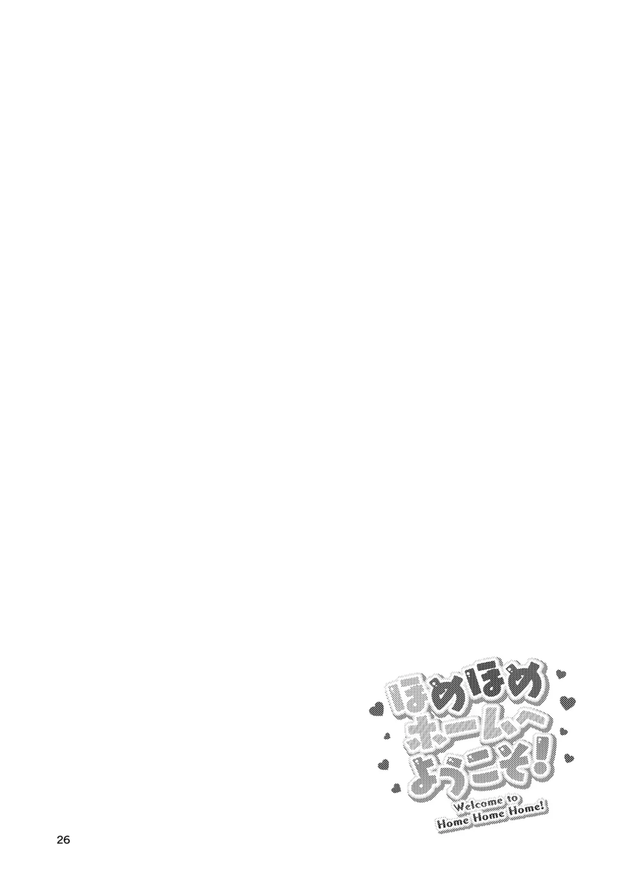 Homehome Home e Youkoso! - Welcome to Home Home Home! | 歡迎來到誇誇屋！[English] image number 27