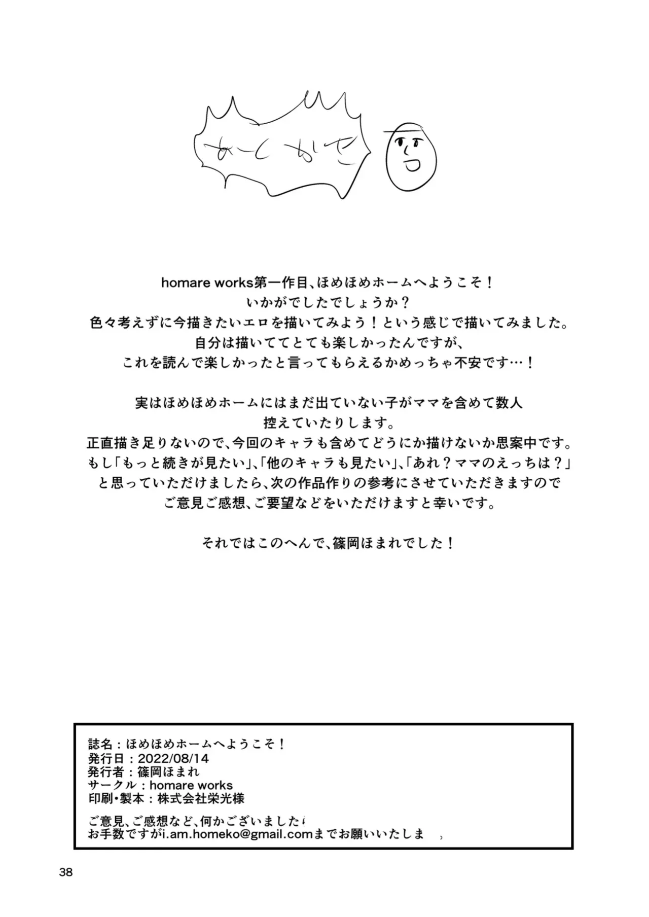 Homehome Home e Youkoso! - Welcome to Home Home Home! | 歡迎來到誇誇屋！[English] image number 39